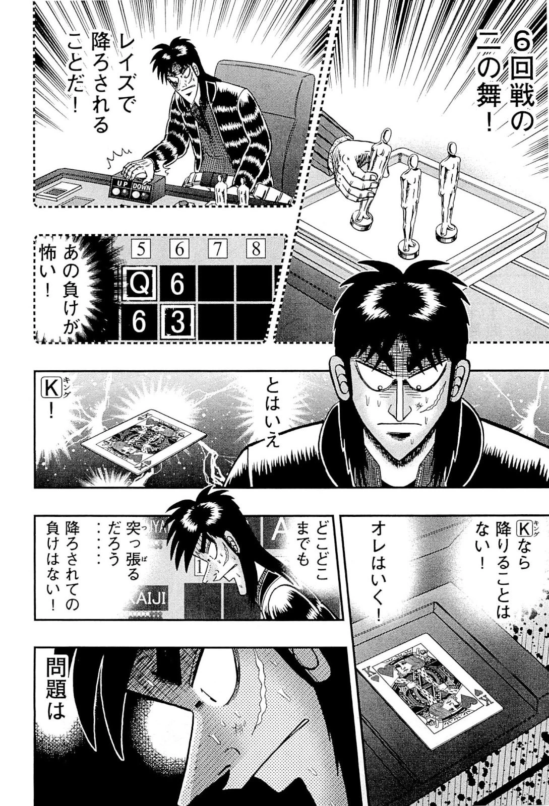 賭博堕天録カイジ ワン・ポーカー編 第124話 - 31