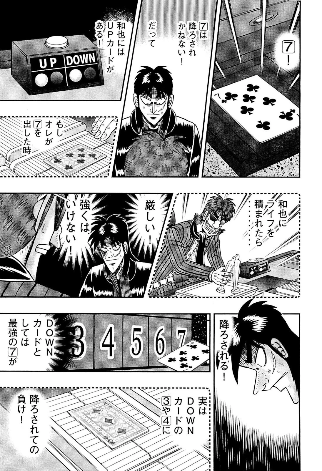 賭博堕天録カイジ ワン・ポーカー編 第124話 - 33