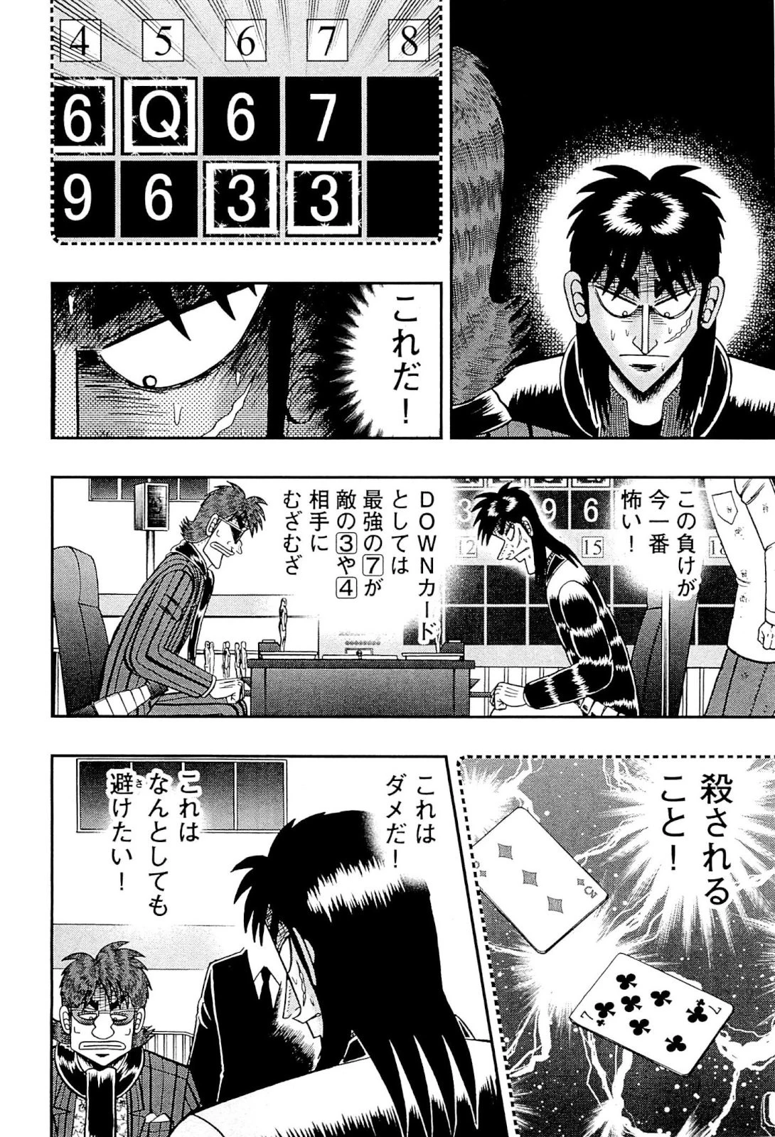 賭博堕天録カイジ ワン・ポーカー編 第124話 - 35