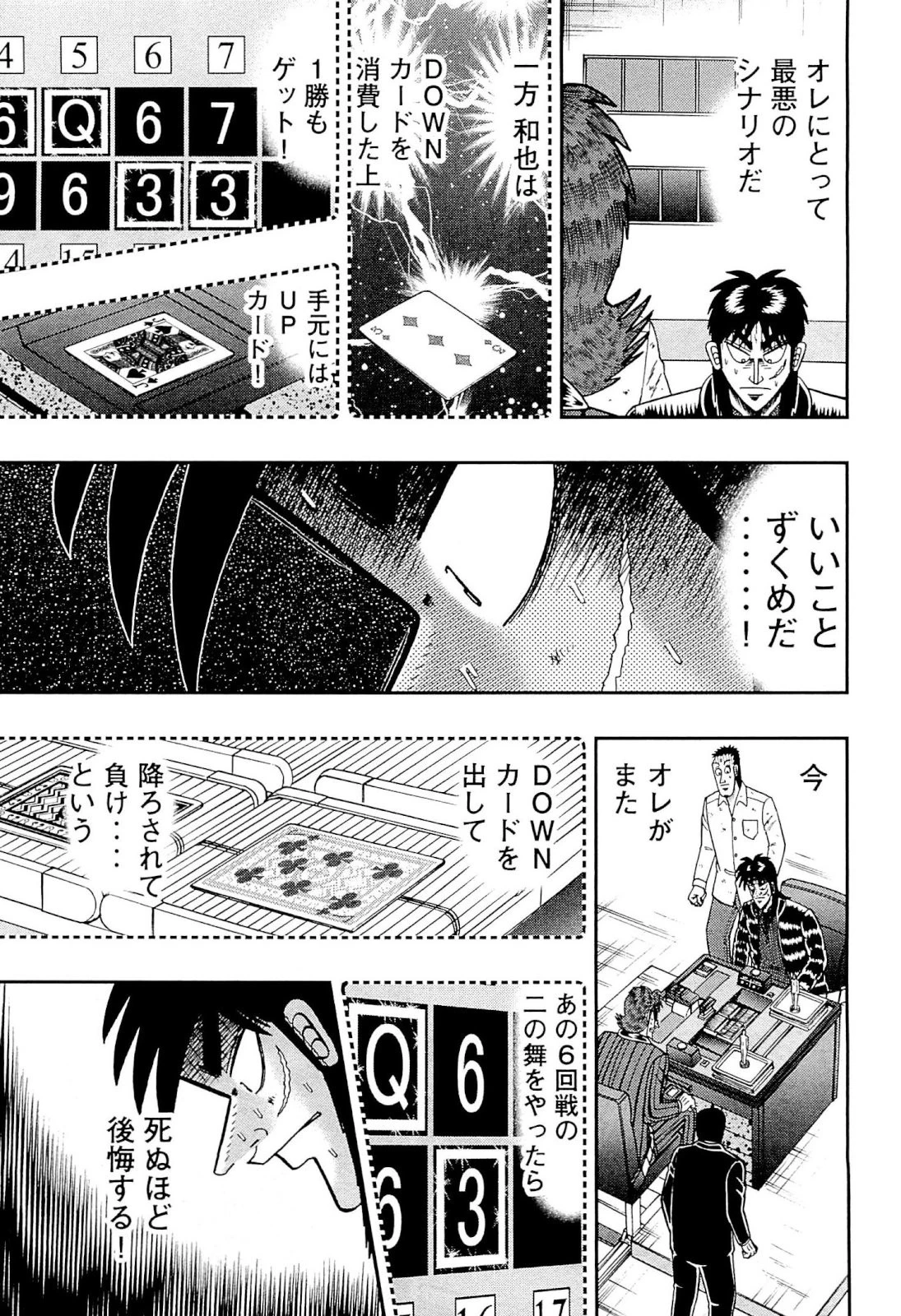 賭博堕天録カイジ ワン・ポーカー編 第124話 - 37