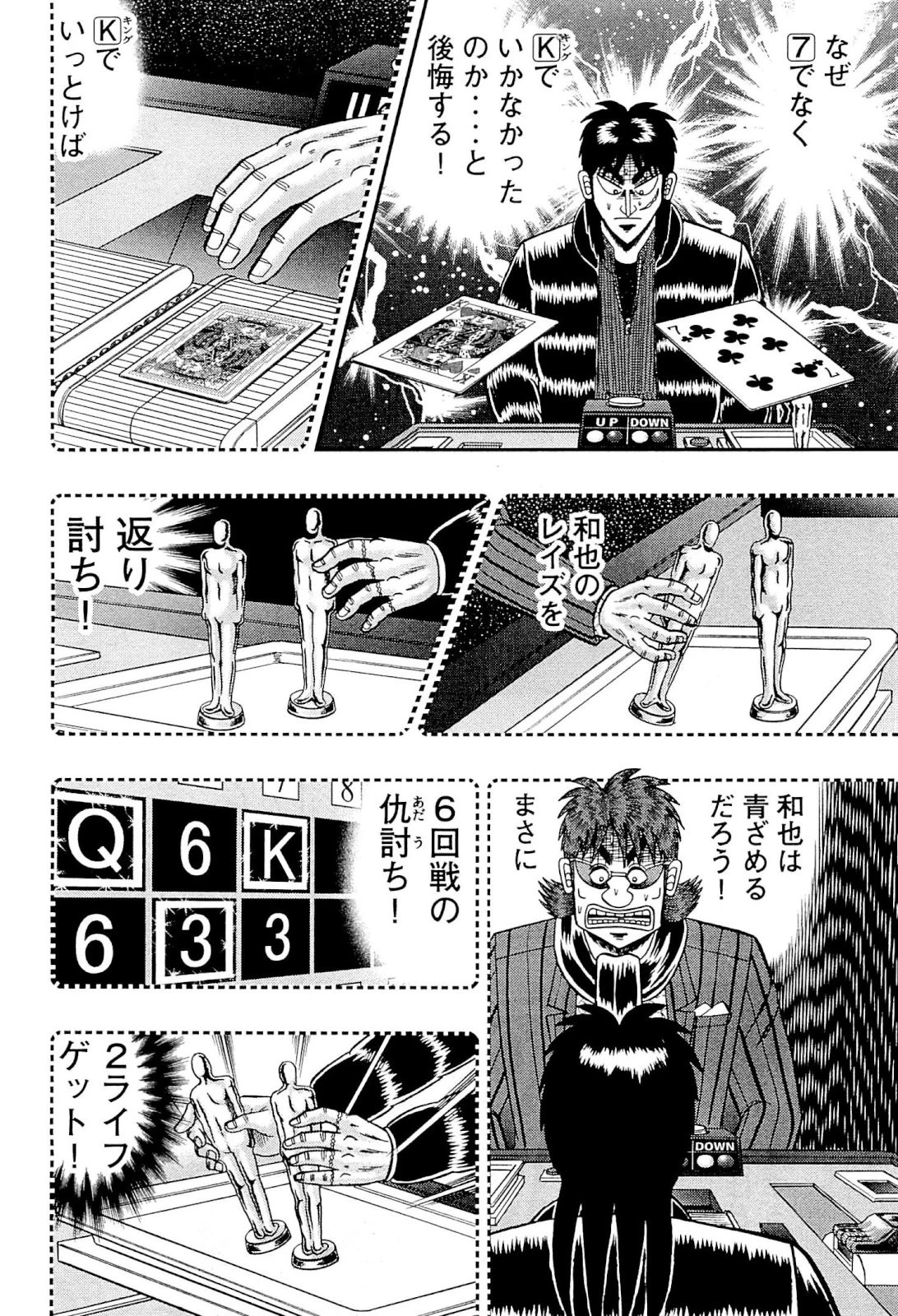 賭博堕天録カイジ ワン・ポーカー編 第124話 - 39