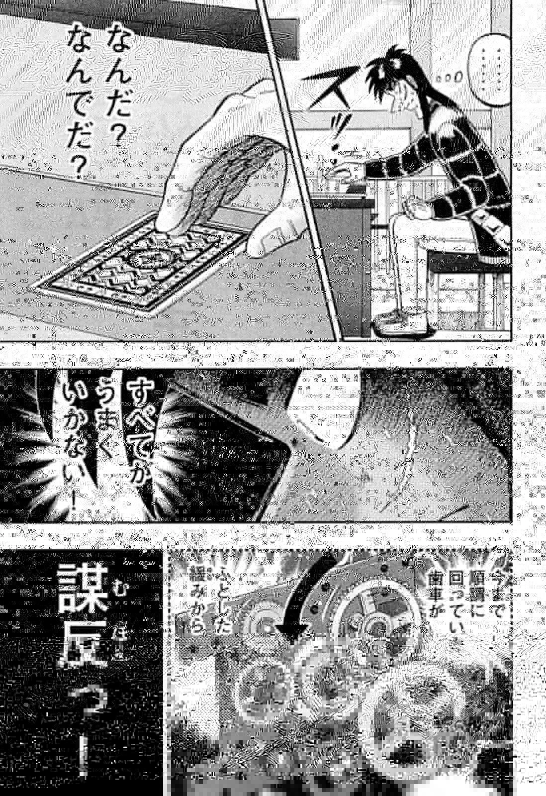 賭博堕天録カイジ ワン・ポーカー編 第126話 - 1