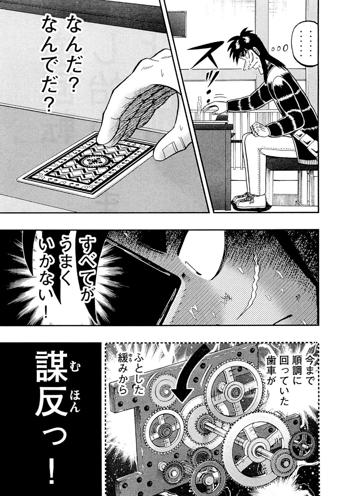 賭博堕天録カイジ ワン・ポーカー編 第126話 - 5