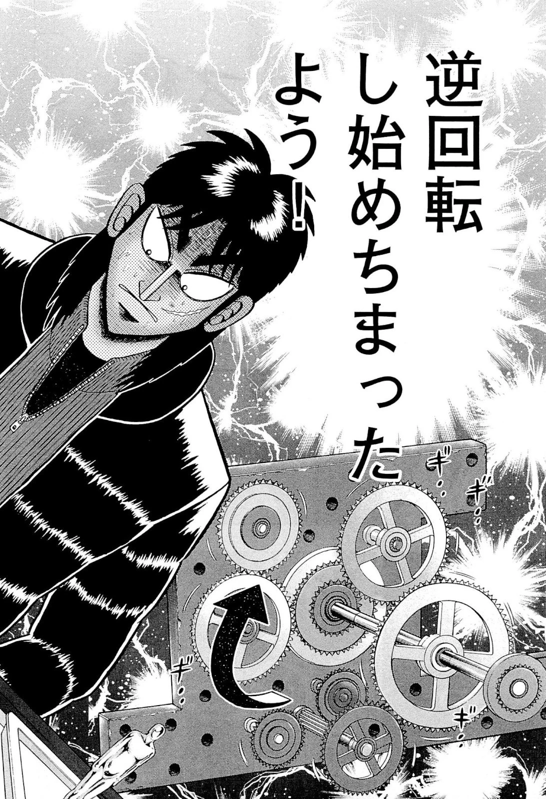 賭博堕天録カイジ ワン・ポーカー編 第126話 - 7