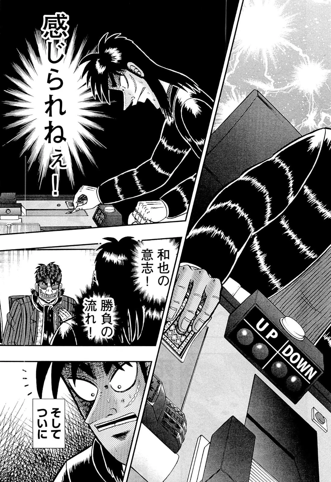 賭博堕天録カイジ ワン・ポーカー編 第126話 - 9