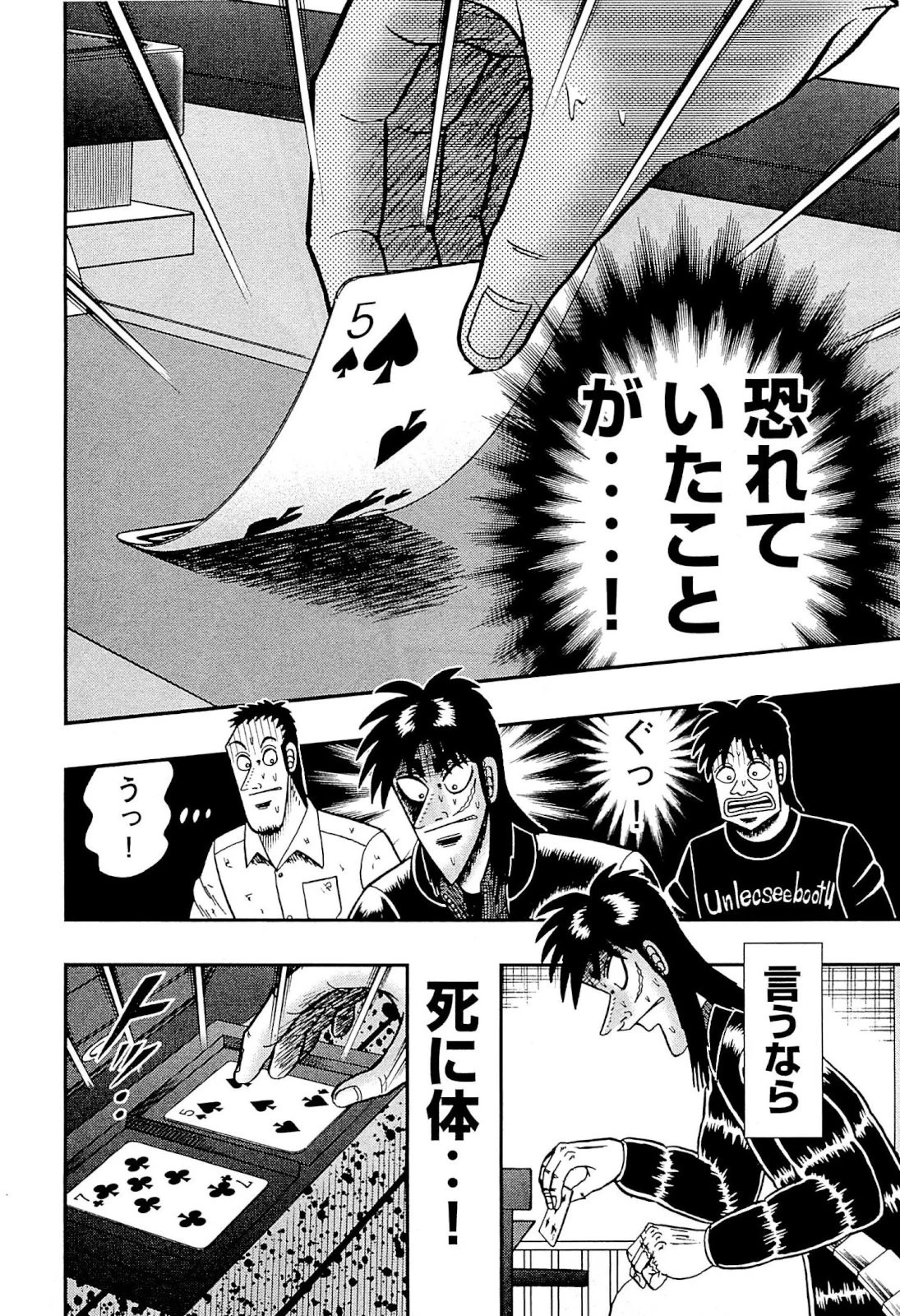 賭博堕天録カイジ ワン・ポーカー編 第126話 - 11