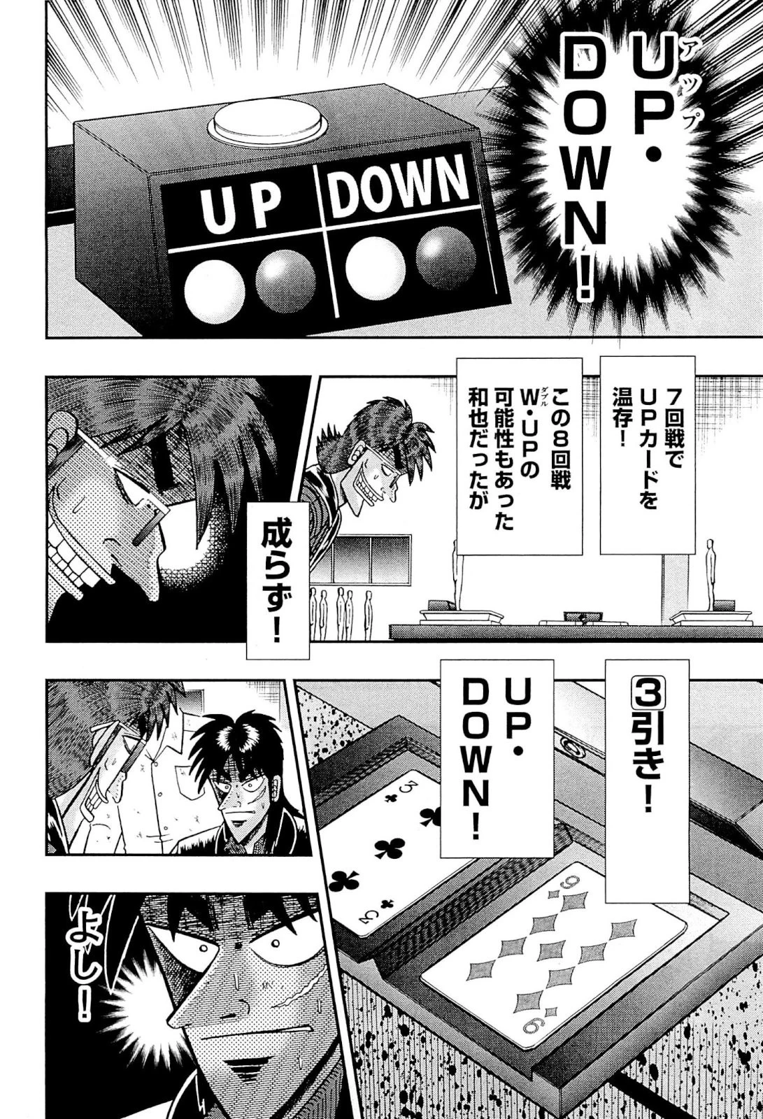 賭博堕天録カイジ ワン・ポーカー編 第126話 - 15