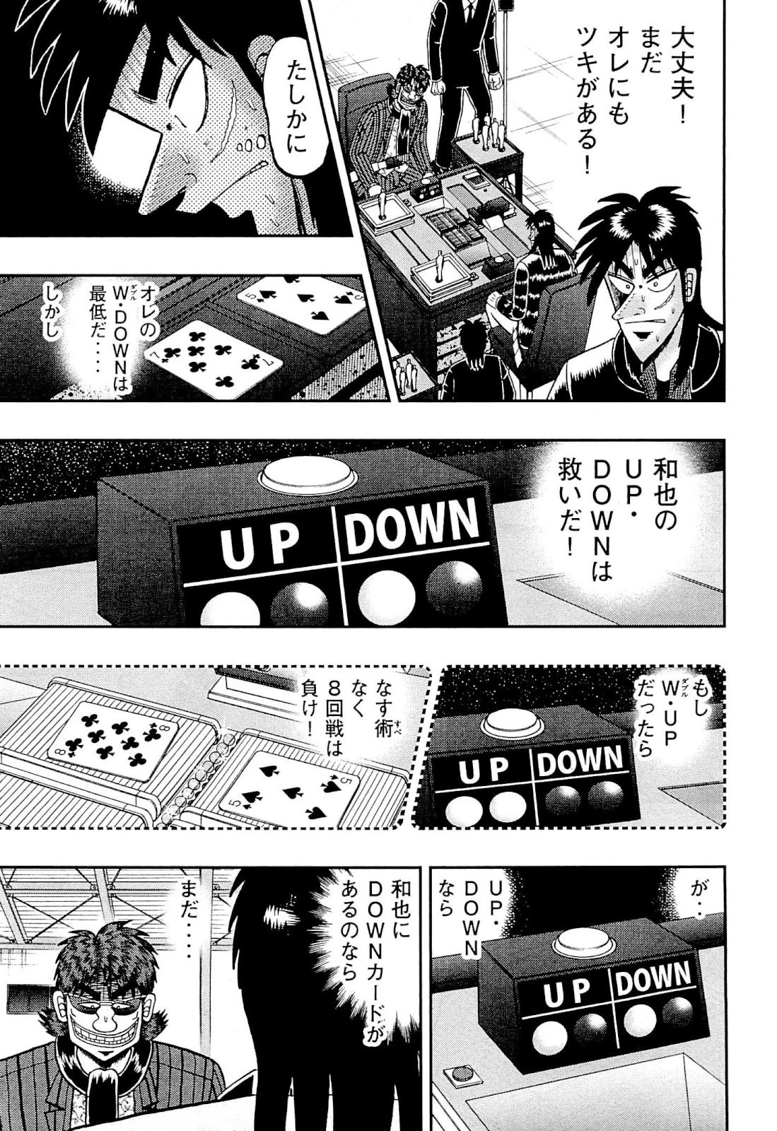 賭博堕天録カイジ ワン・ポーカー編 第126話 - 16