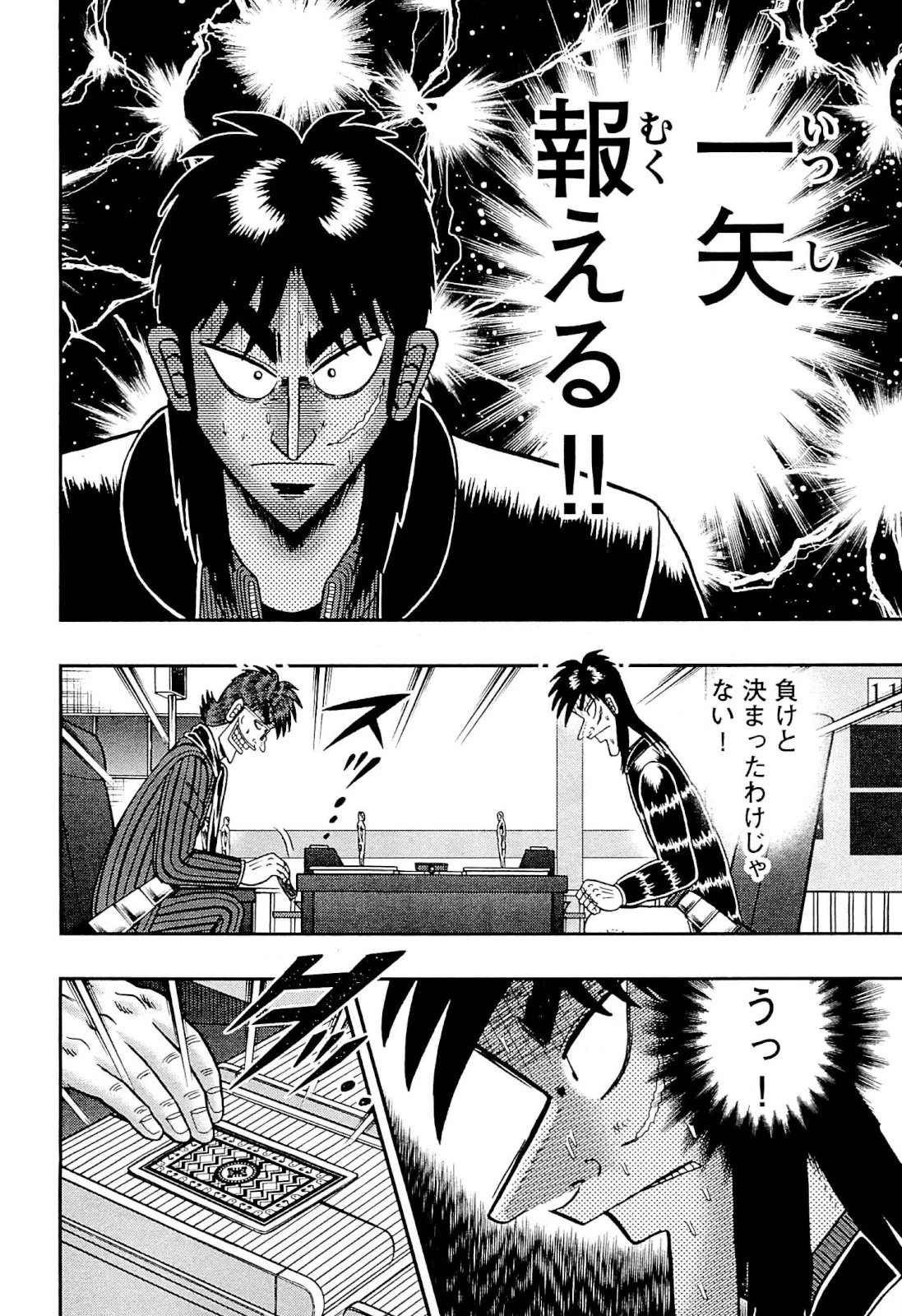 賭博堕天録カイジ ワン・ポーカー編 第126話 - 18