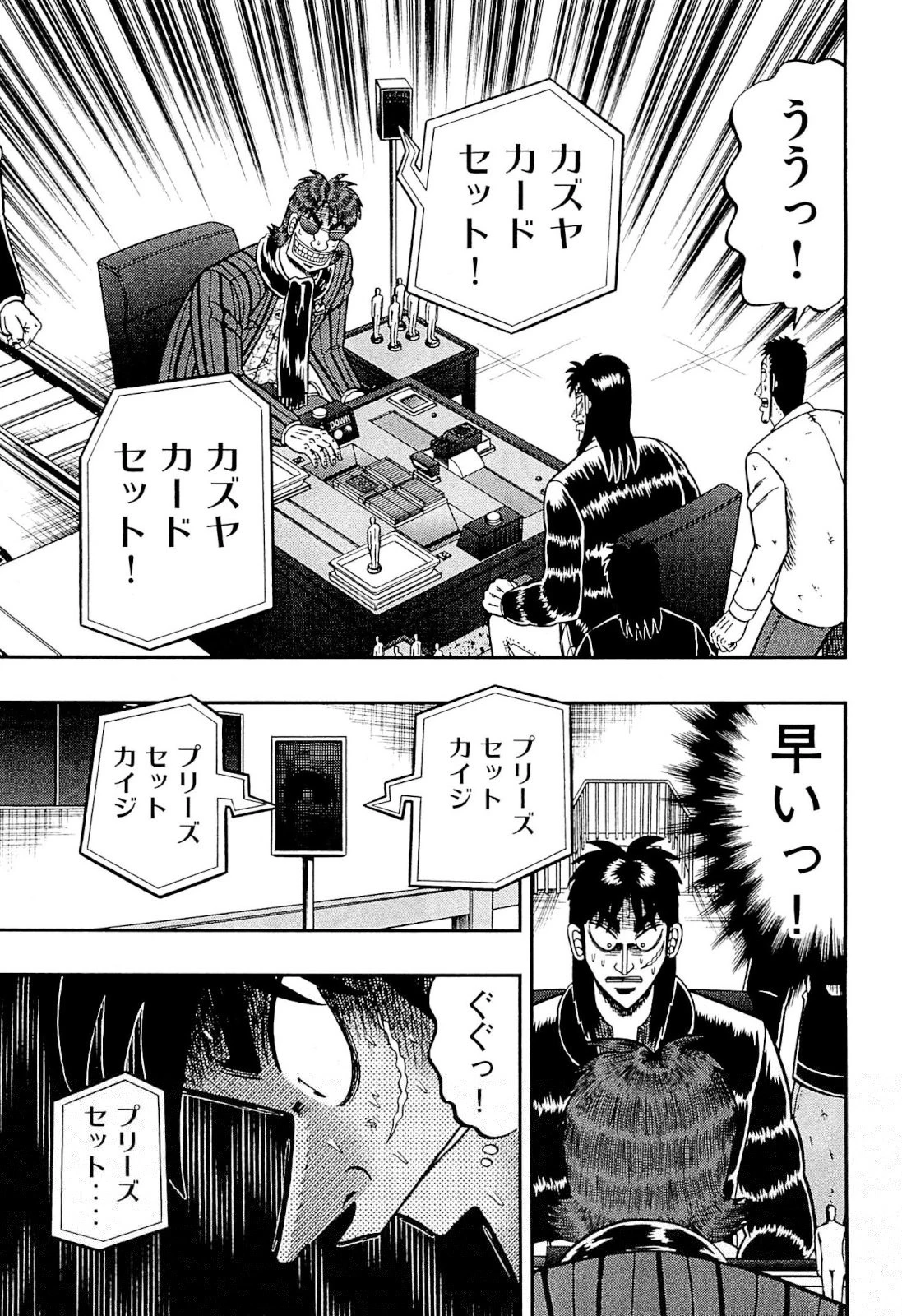賭博堕天録カイジ ワン・ポーカー編 第126話 - 19