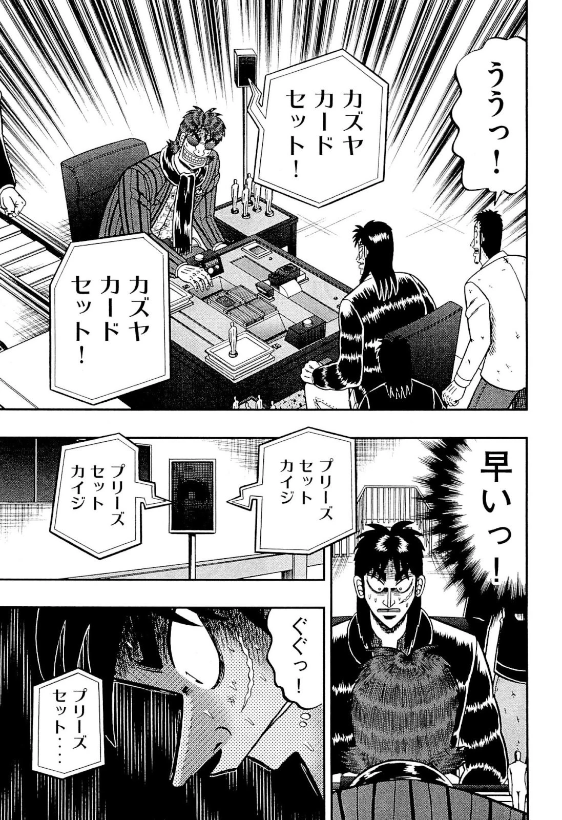 賭博堕天録カイジ ワン・ポーカー編 第126話 - 20