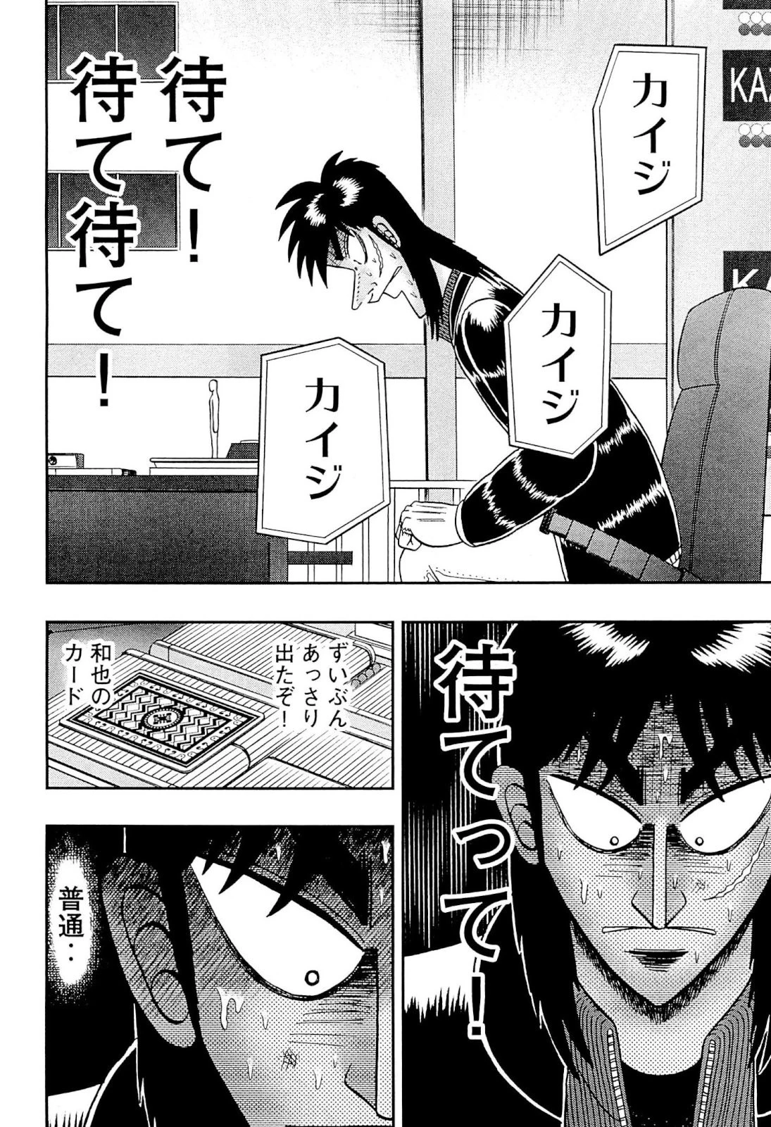 賭博堕天録カイジ ワン・ポーカー編 第126話 - 23