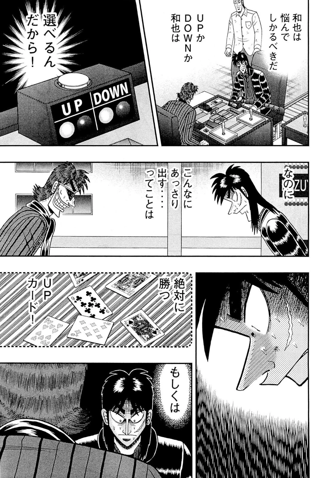 賭博堕天録カイジ ワン・ポーカー編 第126話 - 24
