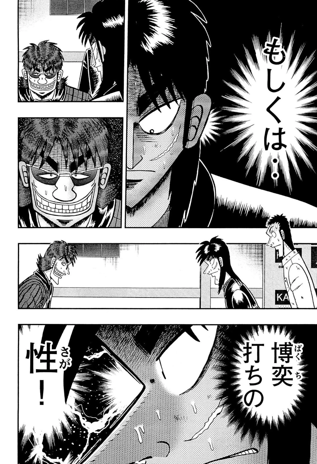 賭博堕天録カイジ ワン・ポーカー編 第126話 - 27