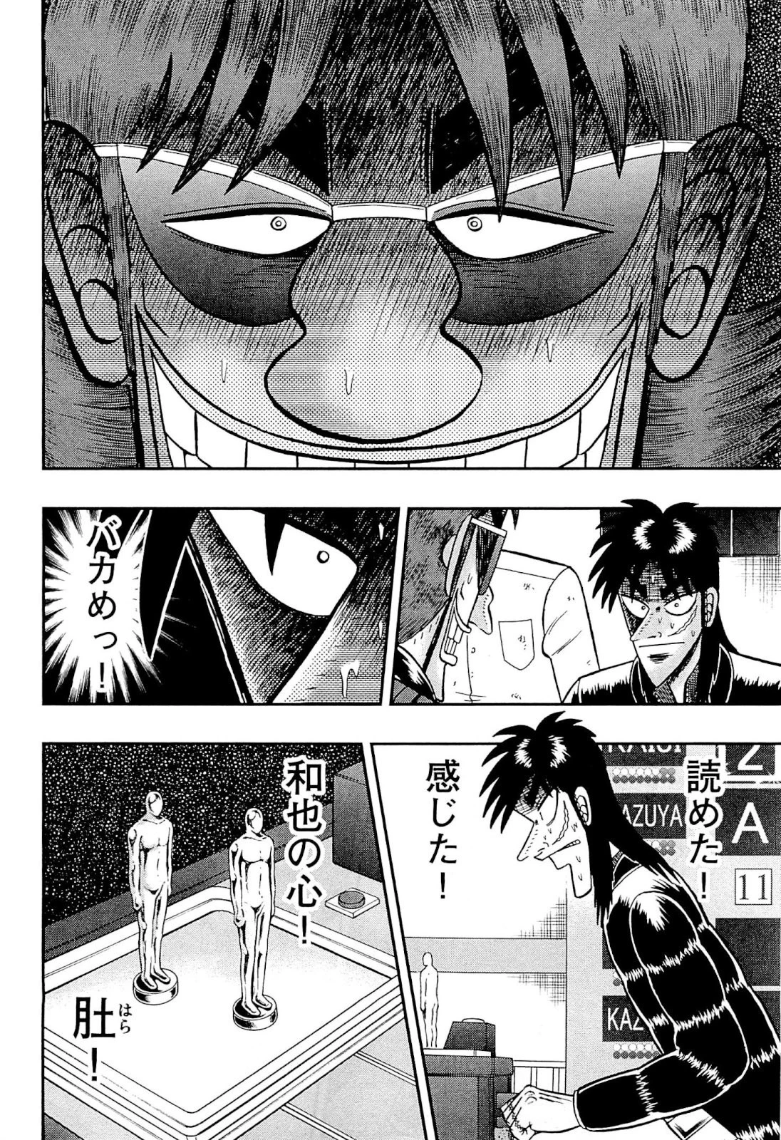 賭博堕天録カイジ ワン・ポーカー編 第126話 - 39