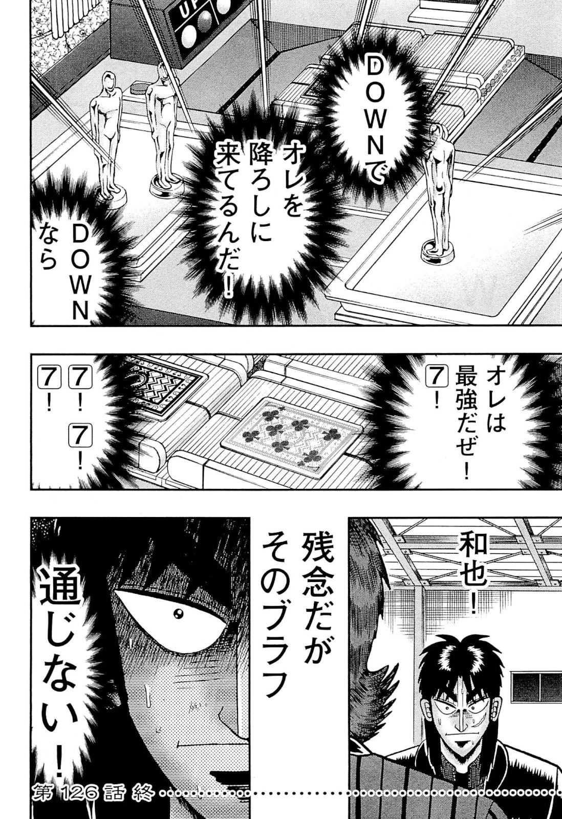 賭博堕天録カイジ ワン・ポーカー編 第126話 - 42