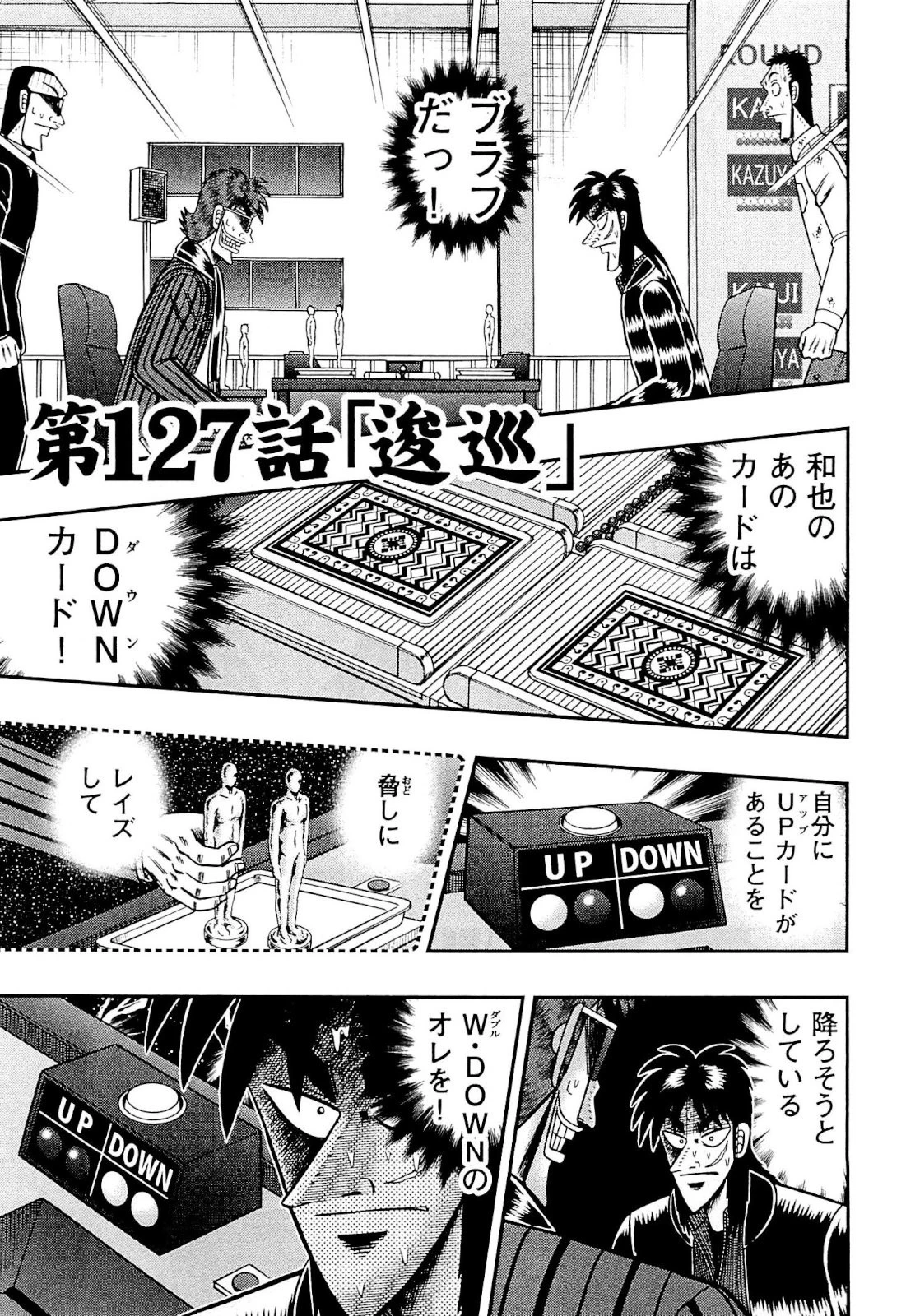 賭博堕天録カイジ ワン・ポーカー編 第127話 - 1