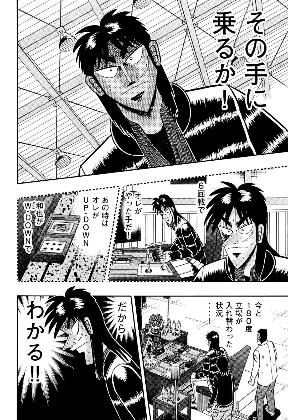 賭博堕天録カイジ ワン・ポーカー編 第127話 - 2