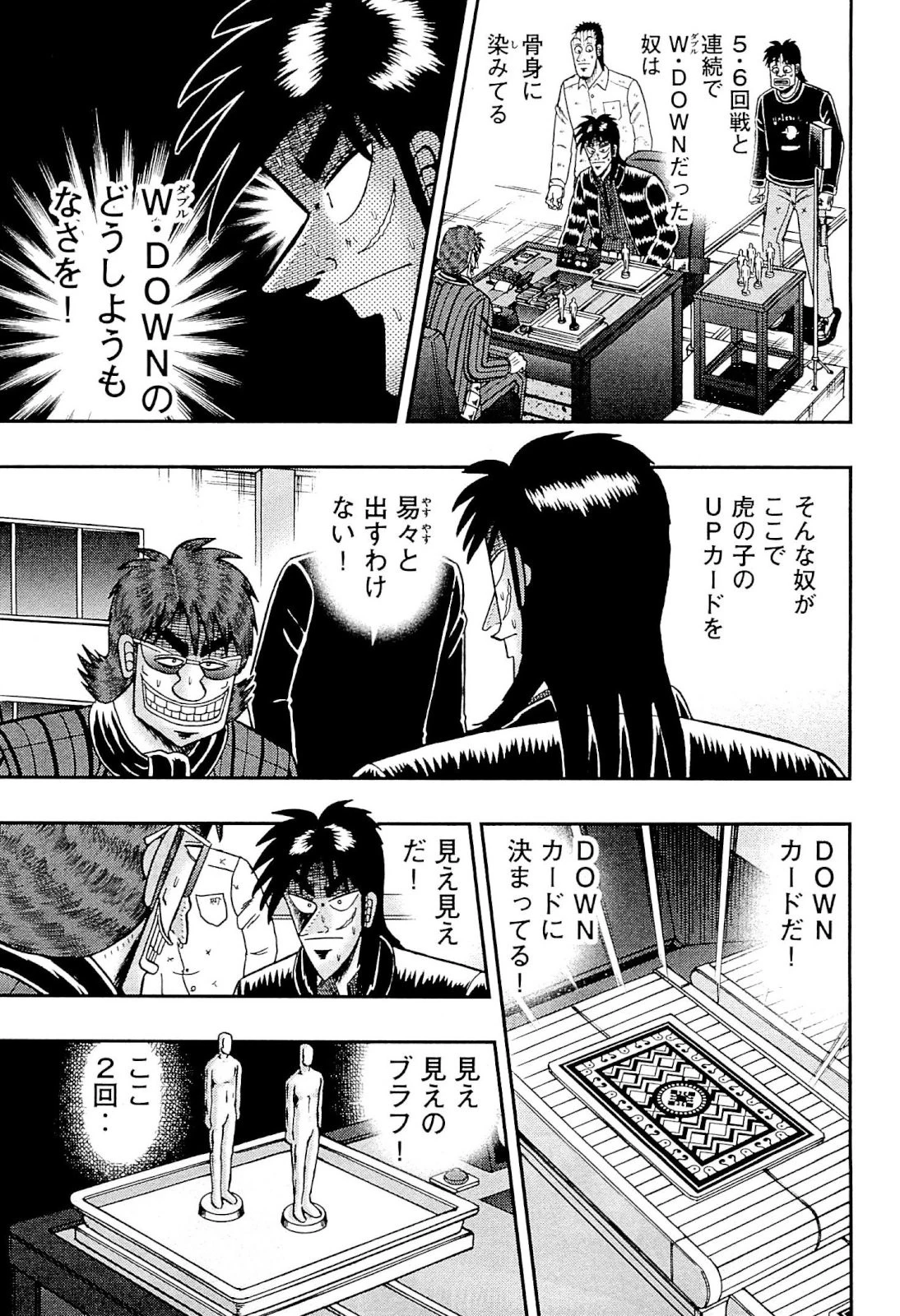 賭博堕天録カイジ ワン・ポーカー編 第127話 - 4