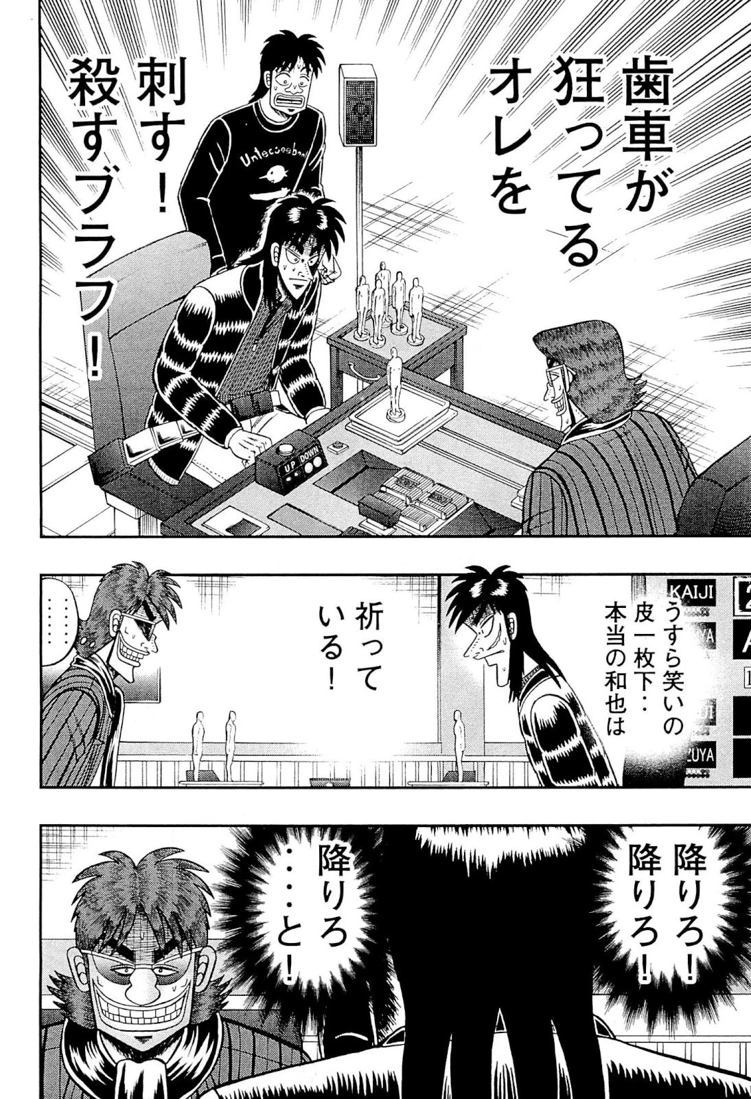 賭博堕天録カイジ ワン・ポーカー編 第127話 - 6