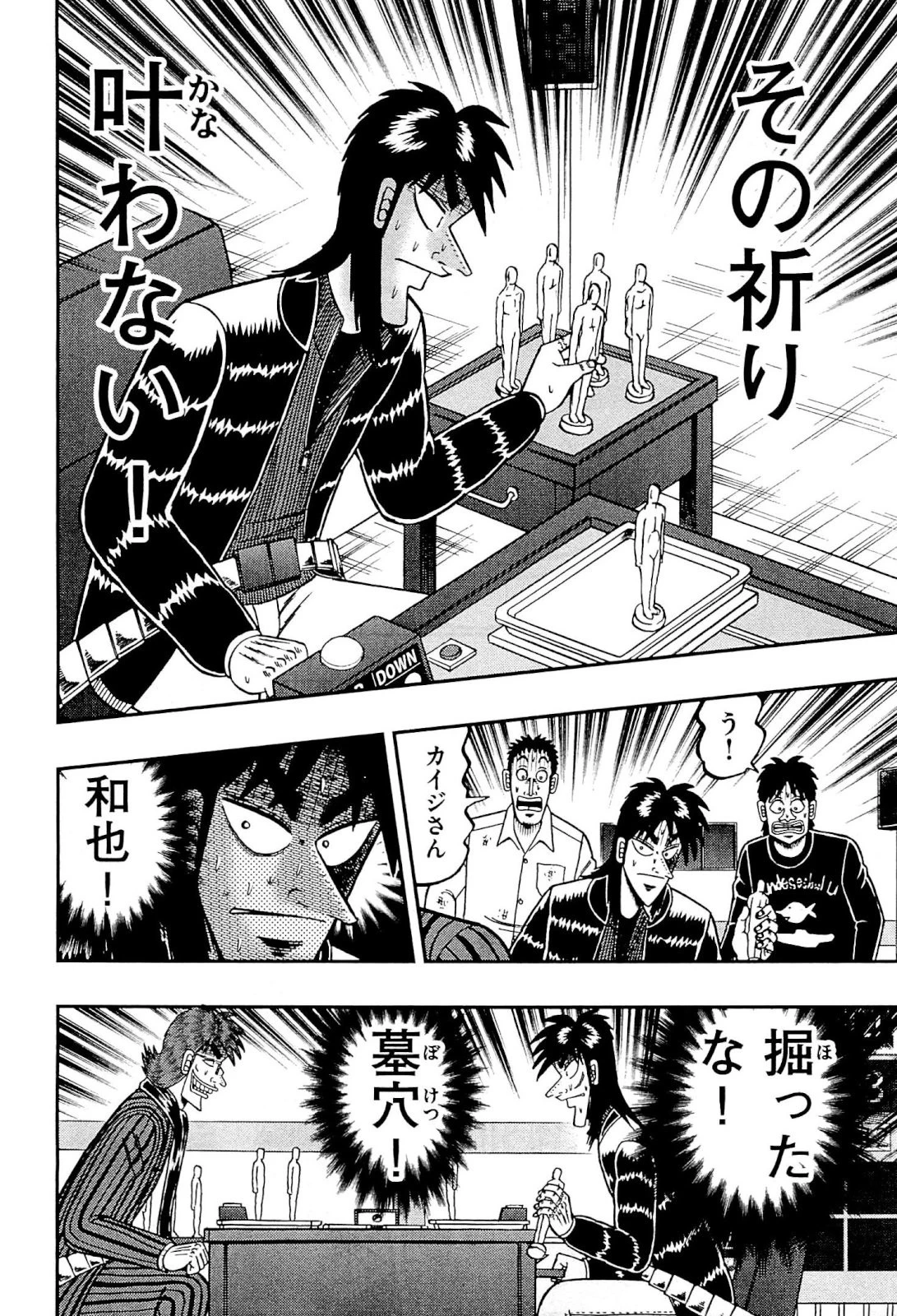 賭博堕天録カイジ ワン・ポーカー編 第127話 - 11