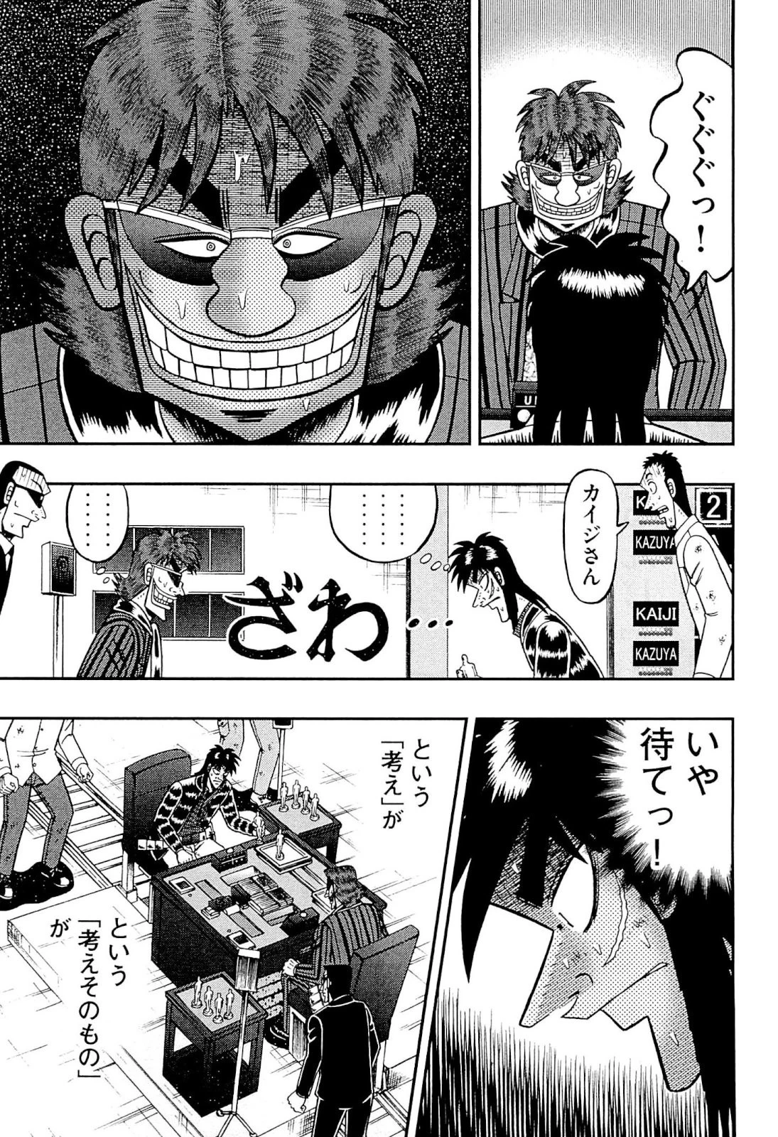 賭博堕天録カイジ ワン・ポーカー編 第127話 - 17