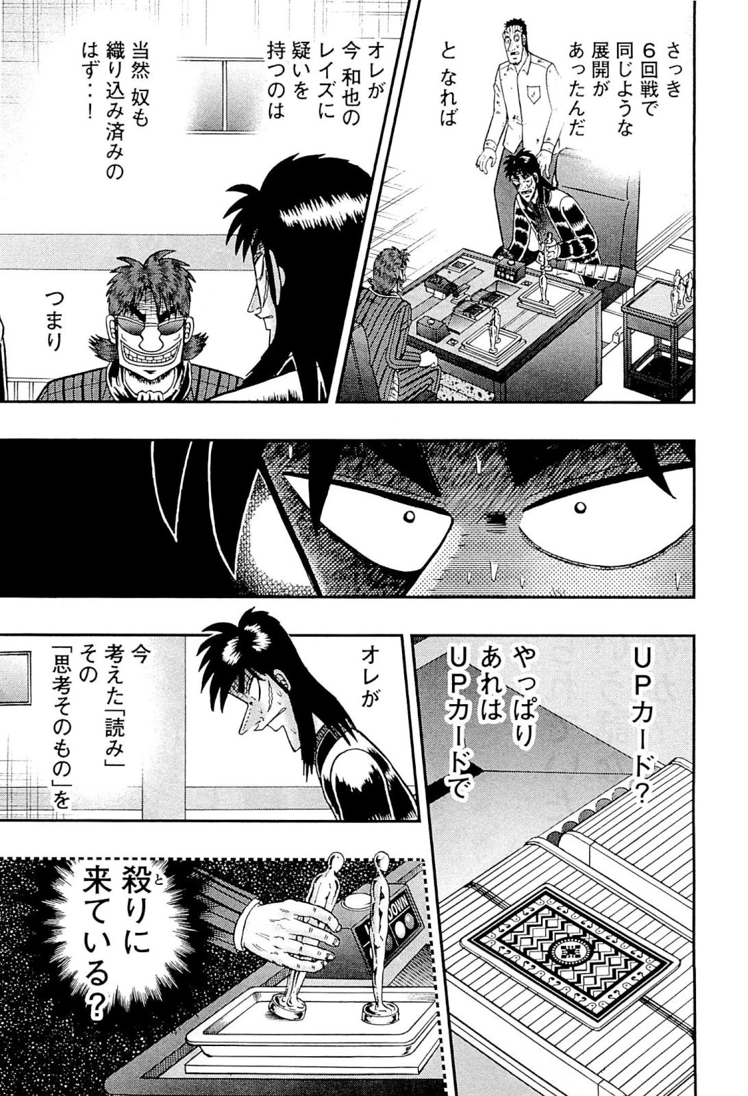 賭博堕天録カイジ ワン・ポーカー編 第127話 - 20
