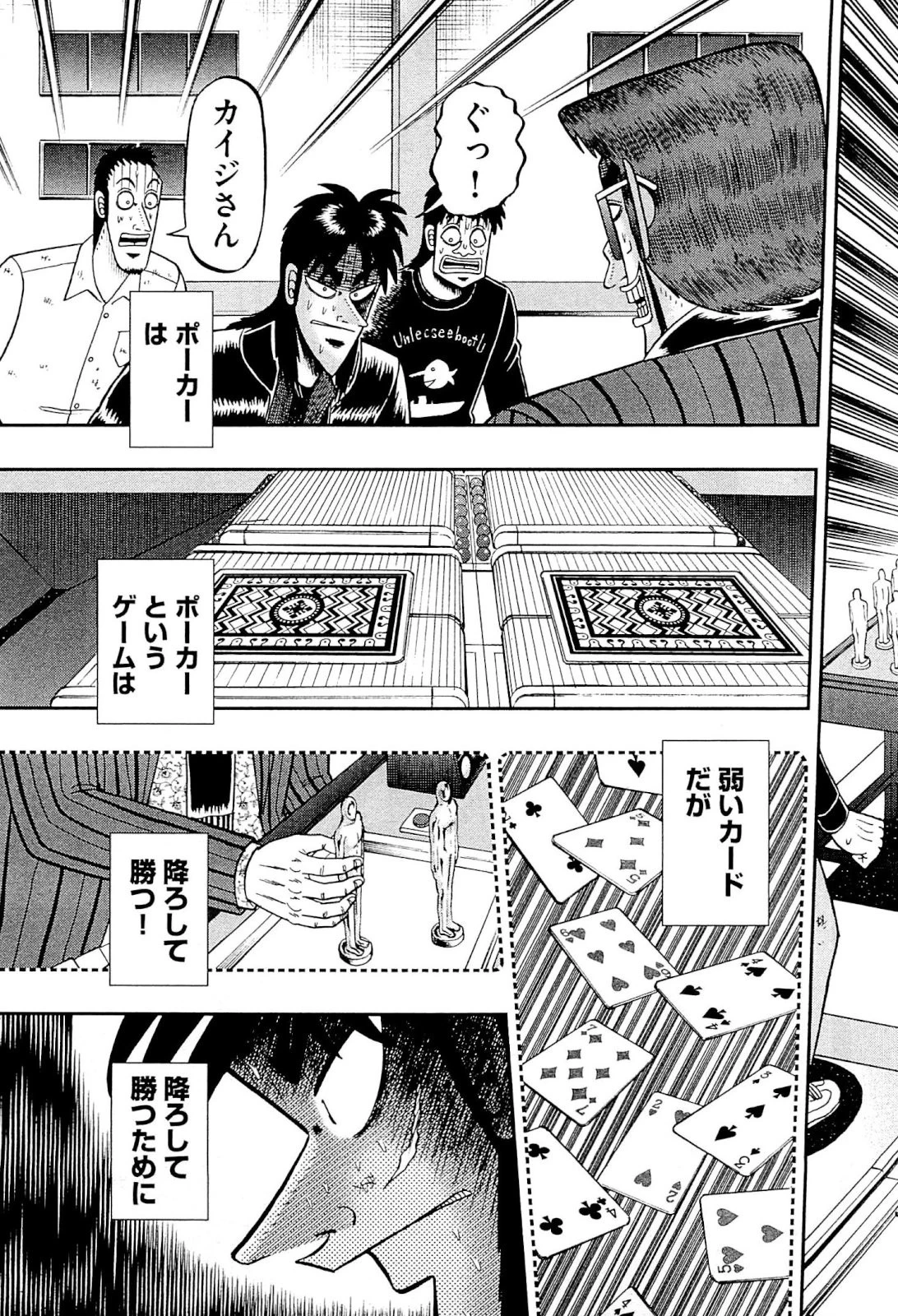 賭博堕天録カイジ ワン・ポーカー編 第127話 - 33