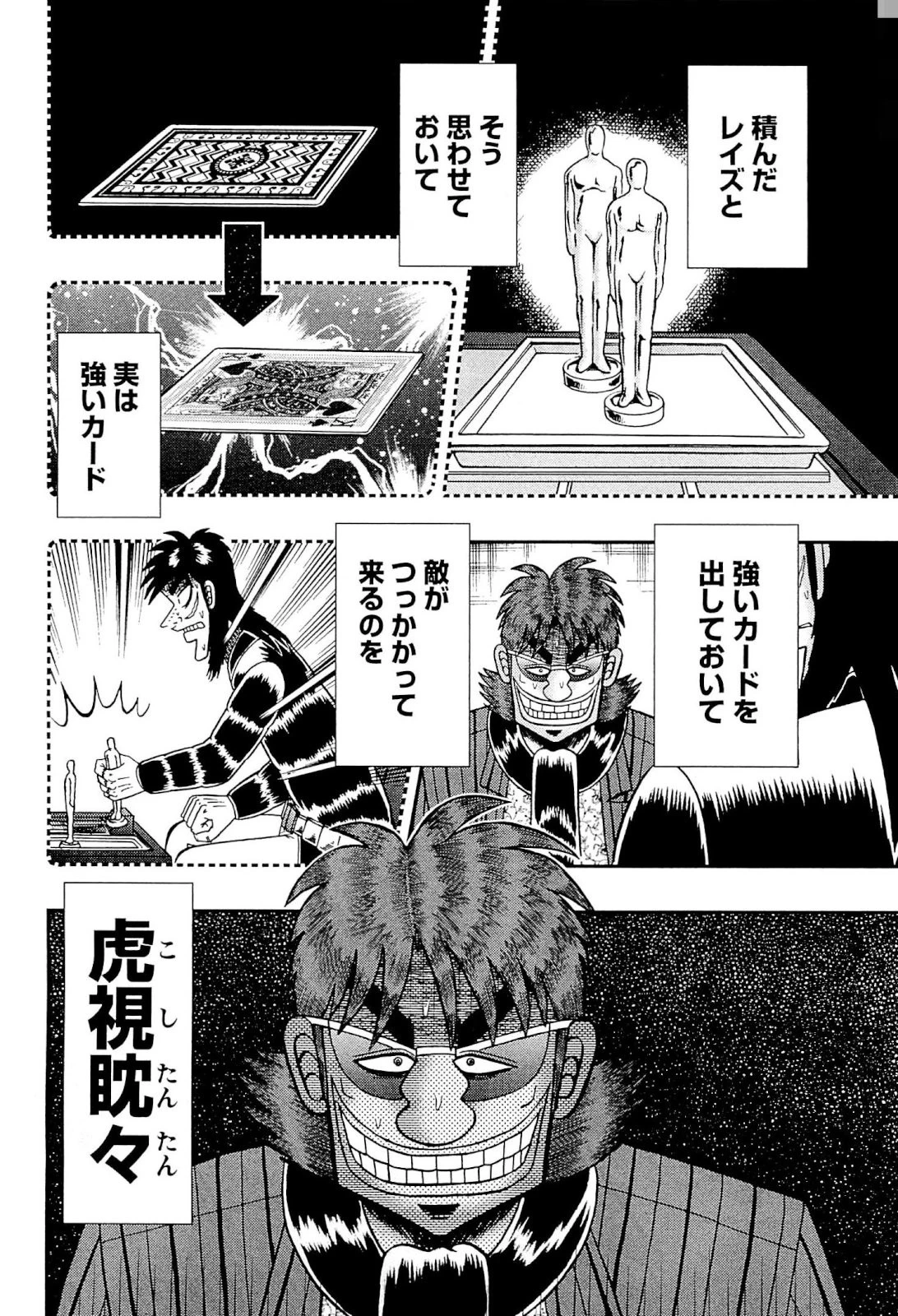 賭博堕天録カイジ ワン・ポーカー編 第127話 - 34