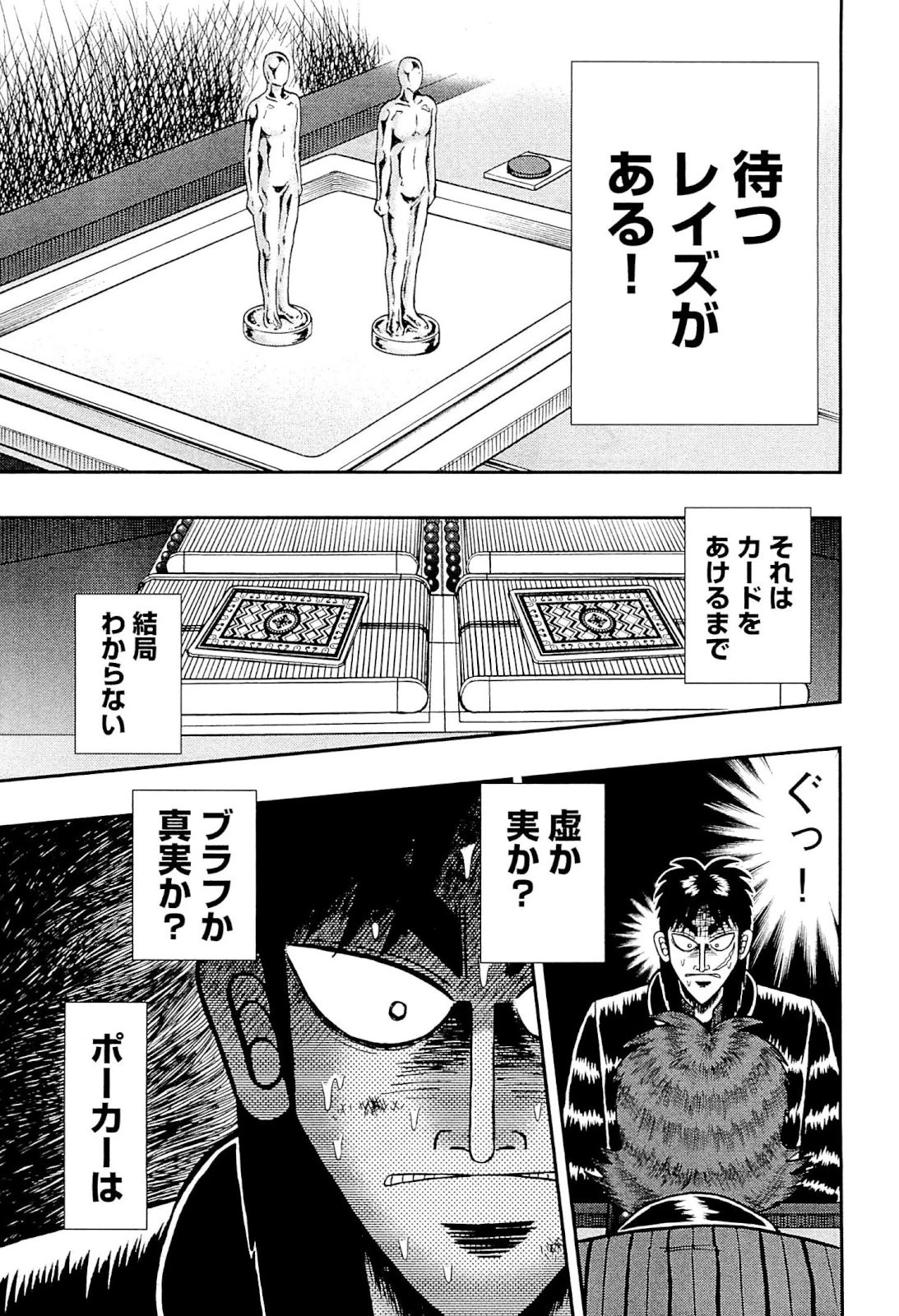 賭博堕天録カイジ ワン・ポーカー編 第127話 - 36