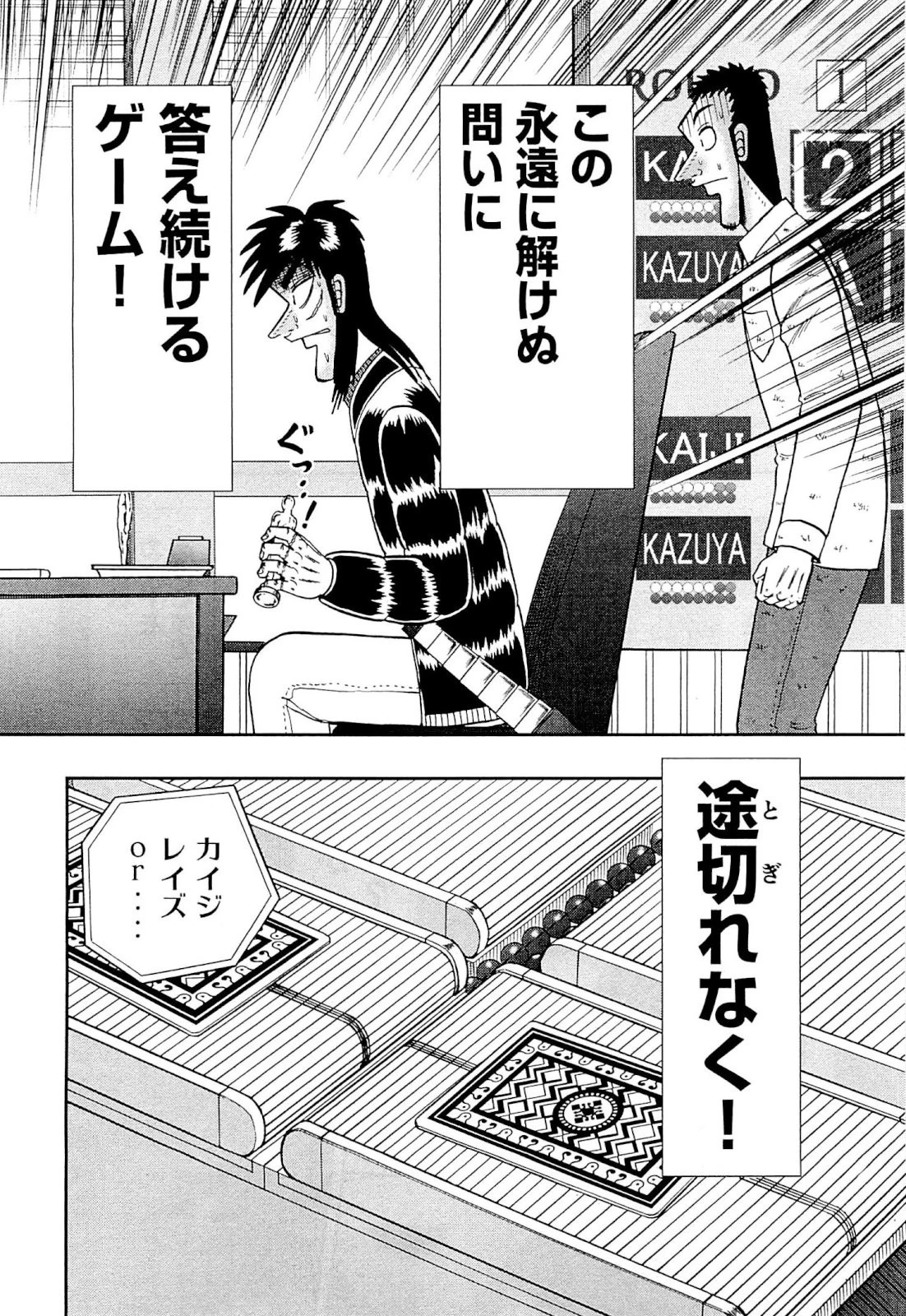賭博堕天録カイジ ワン・ポーカー編 第127話 - 38