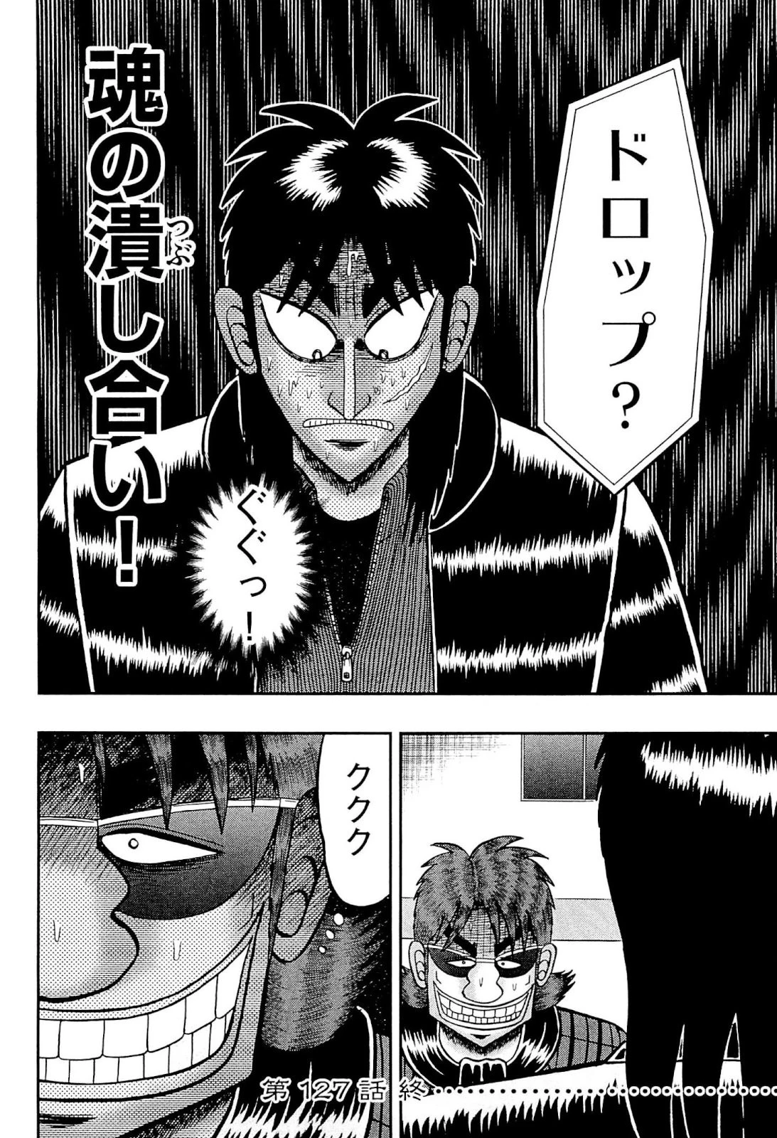 賭博堕天録カイジ ワン・ポーカー編 第127話 - 42