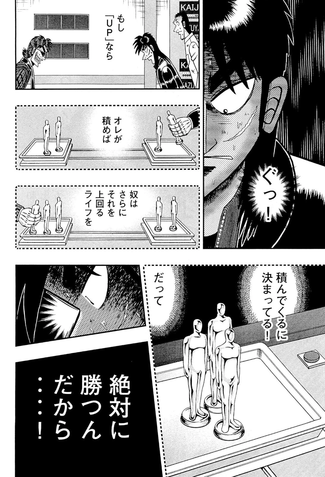賭博堕天録カイジ ワン・ポーカー編 第128話 - 2