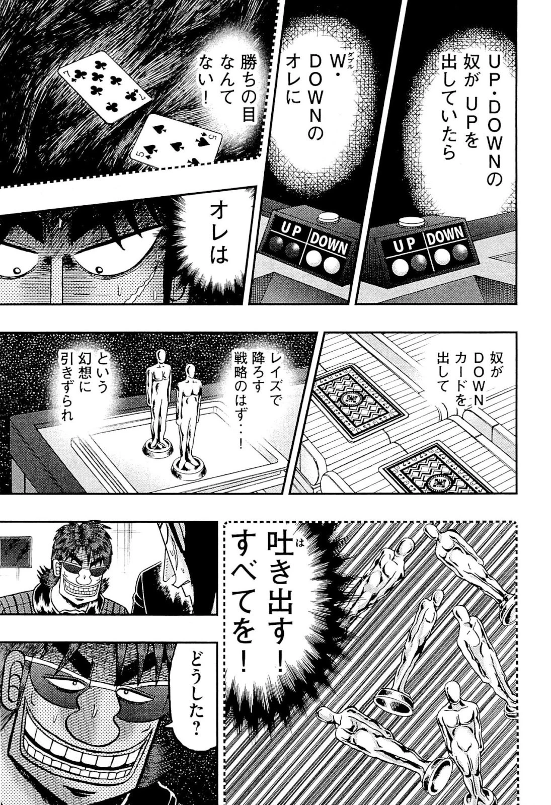 賭博堕天録カイジ ワン・ポーカー編 第128話 - 4