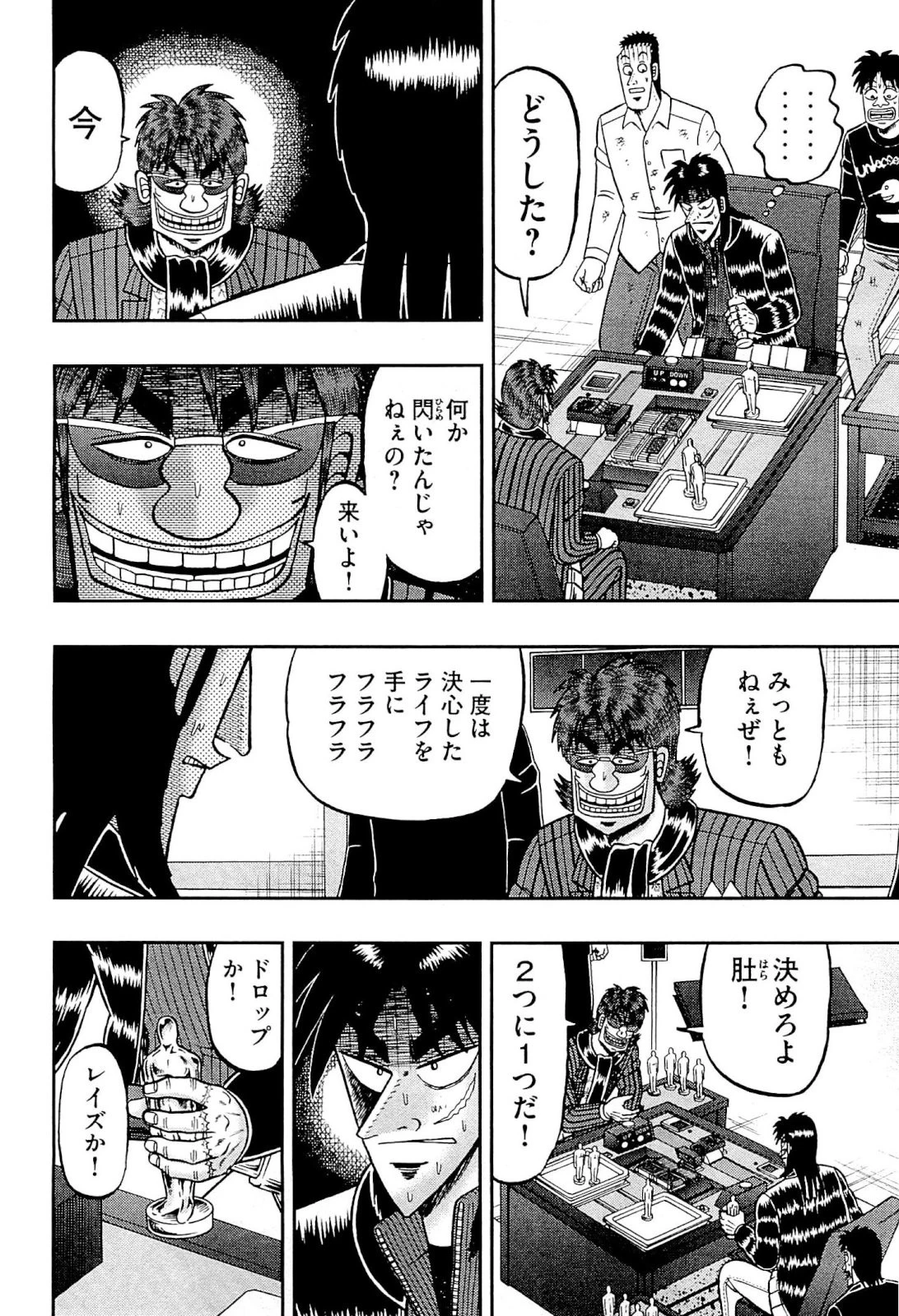賭博堕天録カイジ ワン・ポーカー編 第128話 - 7