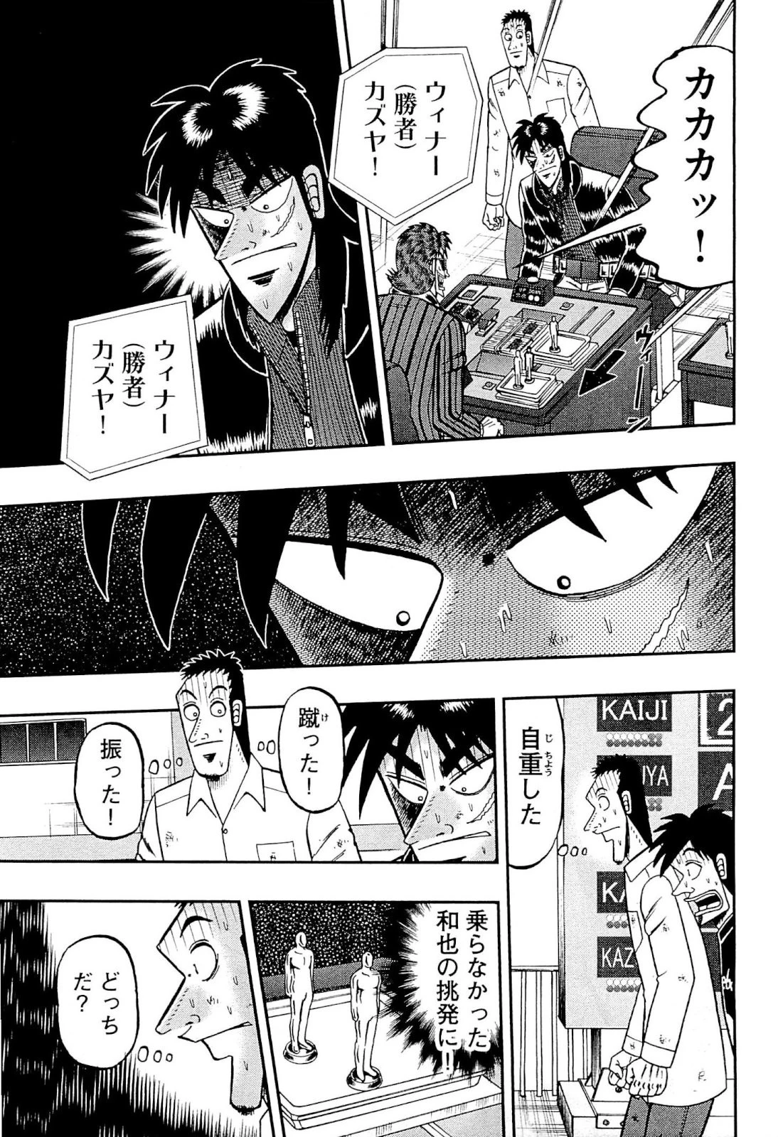 賭博堕天録カイジ ワン・ポーカー編 第128話 - 13