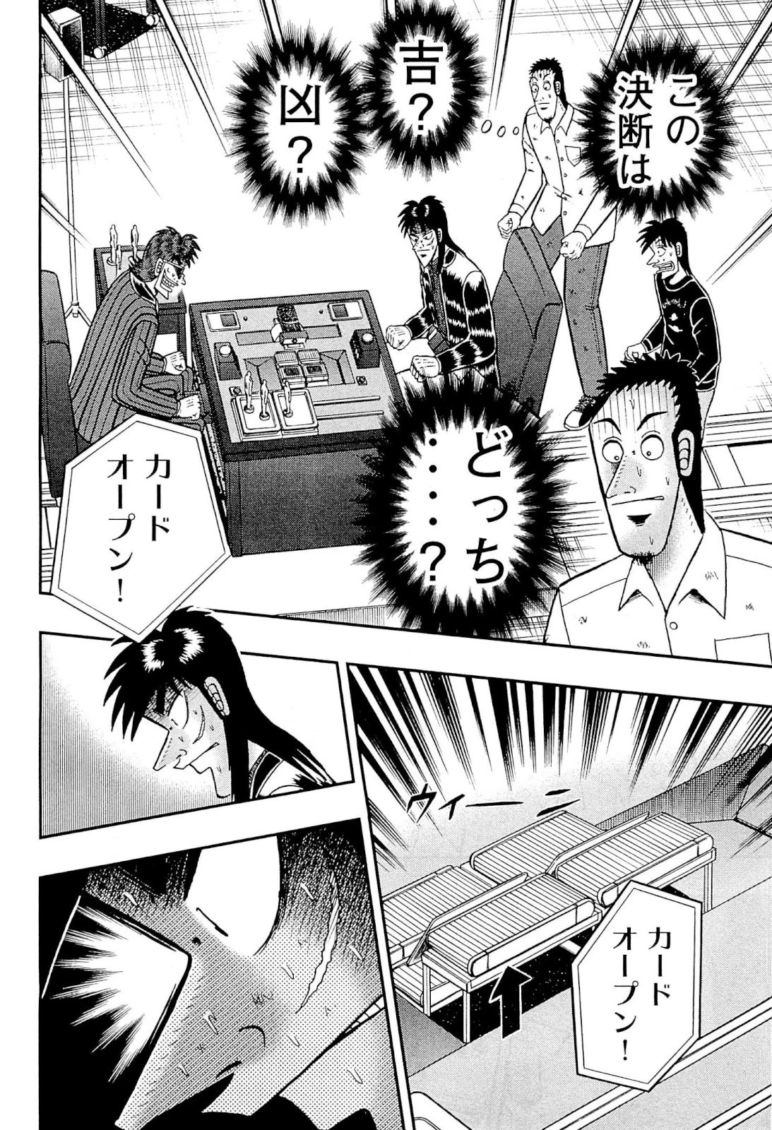 賭博堕天録カイジ ワン・ポーカー編 第128話 - 14