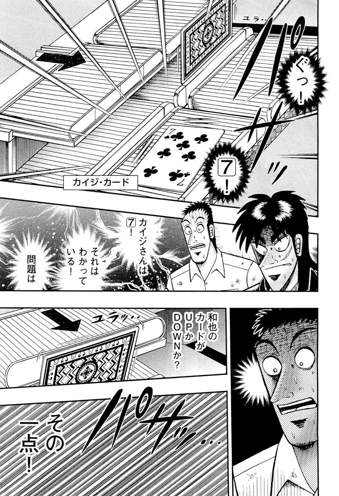 賭博堕天録カイジ ワン・ポーカー編 第128話 - 16