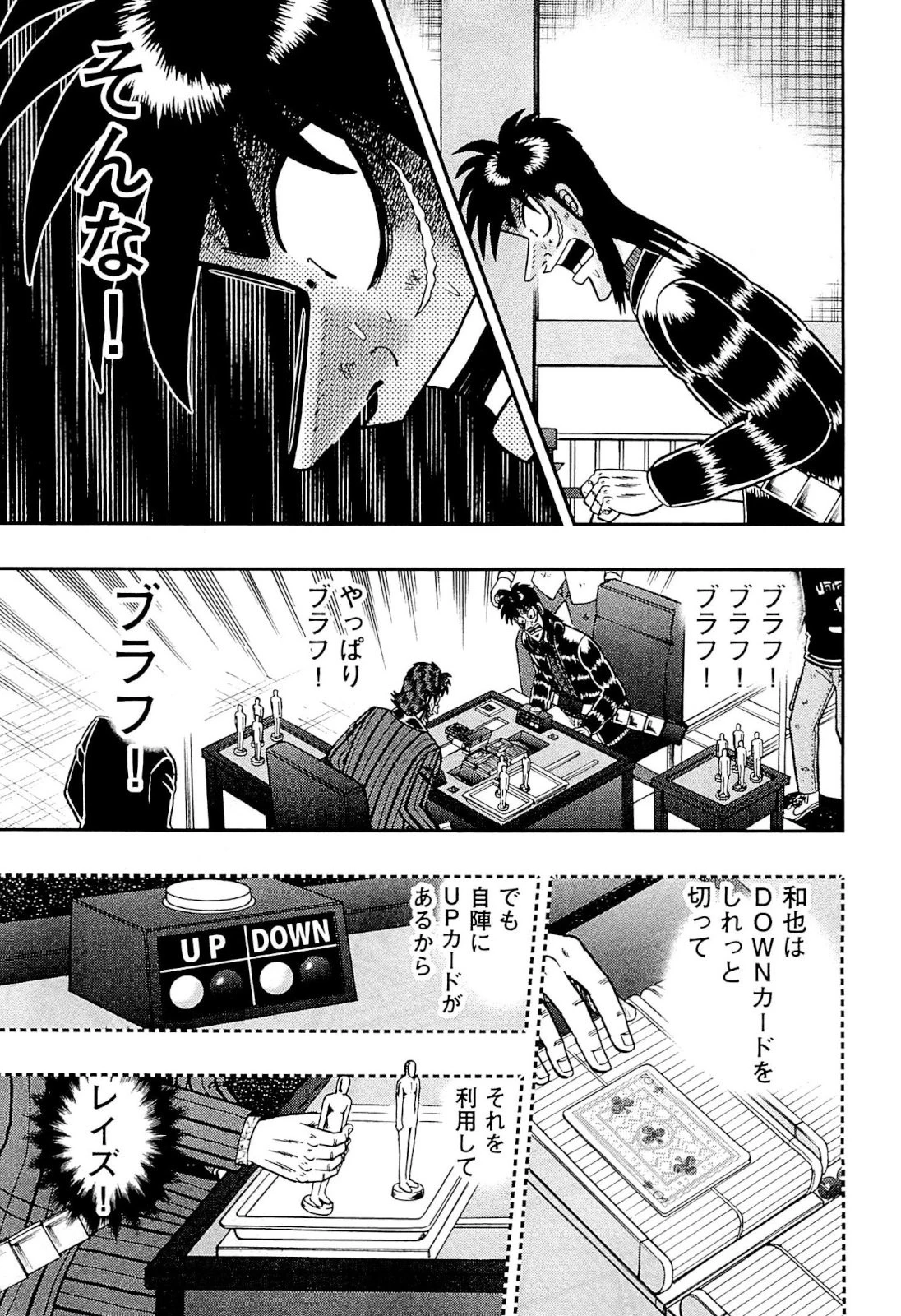賭博堕天録カイジ ワン・ポーカー編 第128話 - 25