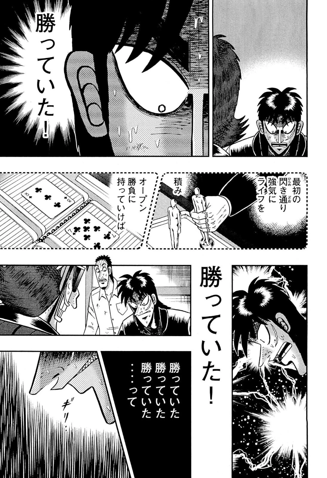 賭博堕天録カイジ ワン・ポーカー編 第128話 - 28