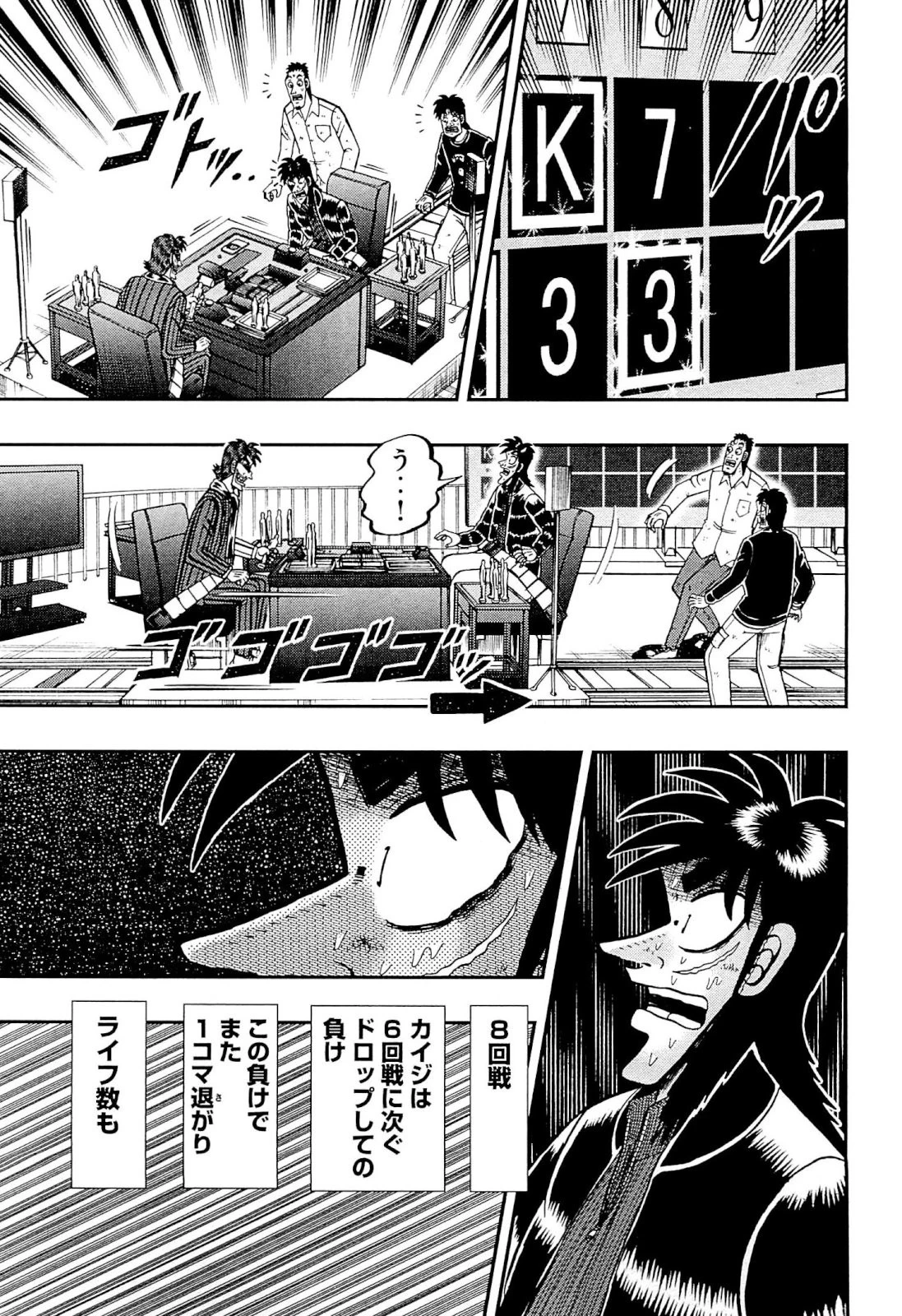 賭博堕天録カイジ ワン・ポーカー編 第128話 - 32