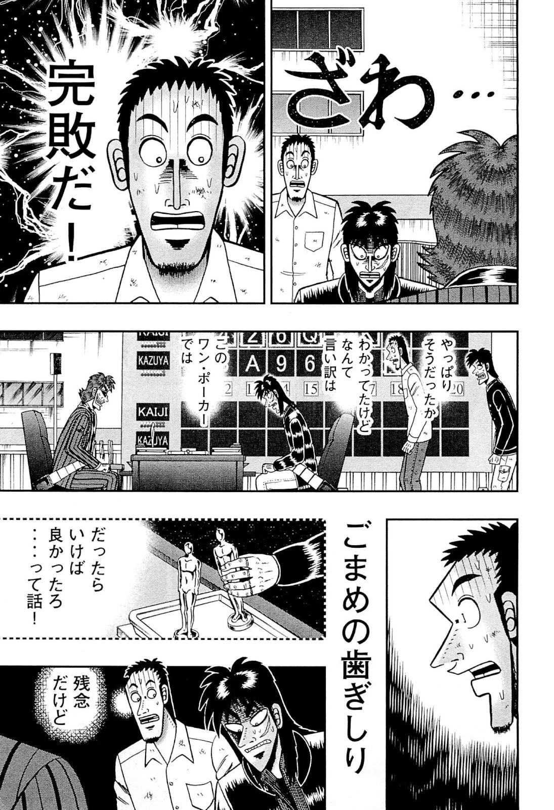 賭博堕天録カイジ ワン・ポーカー編 第128話 - 36
