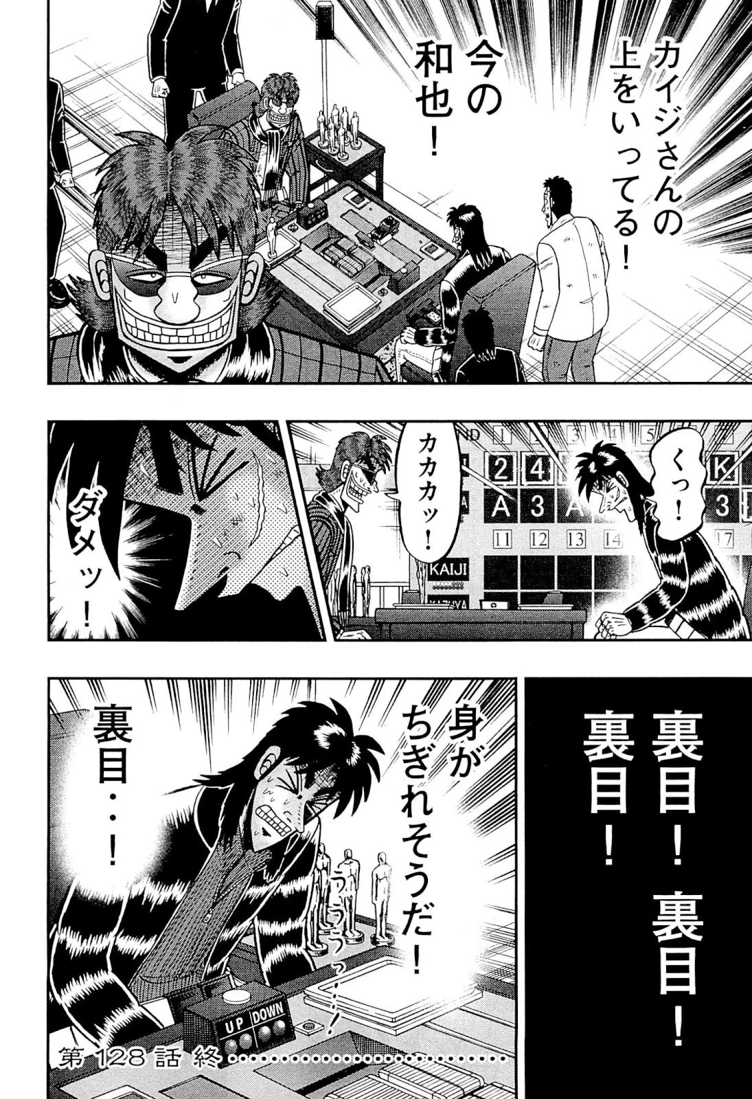 賭博堕天録カイジ ワン・ポーカー編 第128話 - 38