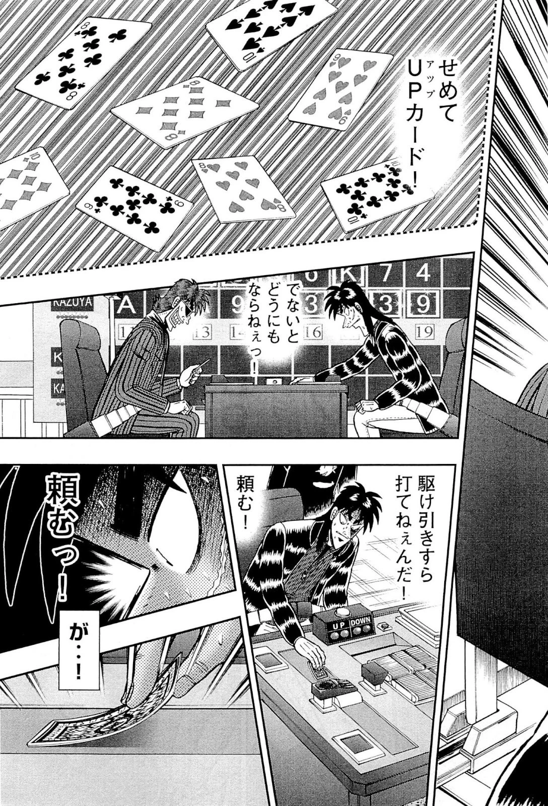 賭博堕天録カイジ ワン・ポーカー編 第130話 - 4