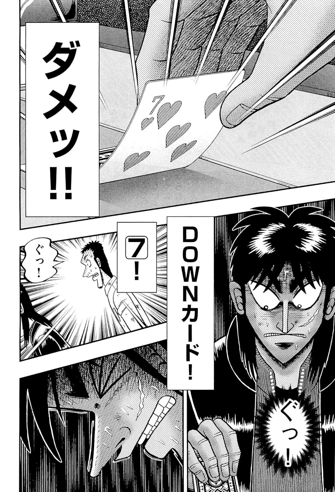 賭博堕天録カイジ ワン・ポーカー編 第130話 - 6