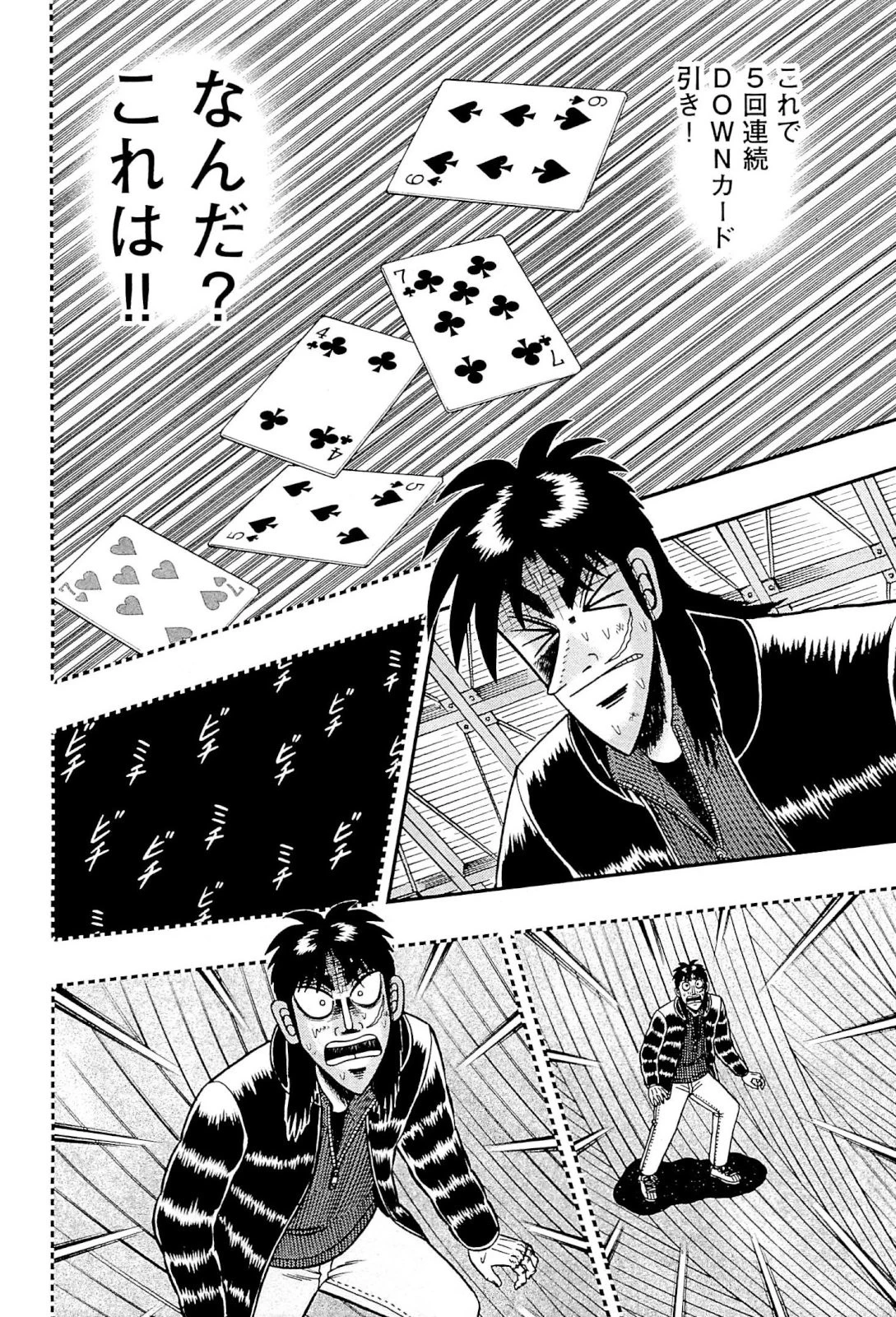 賭博堕天録カイジ ワン・ポーカー編 第130話 - 10
