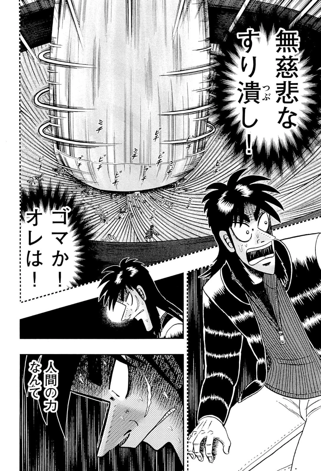賭博堕天録カイジ ワン・ポーカー編 第130話 - 14