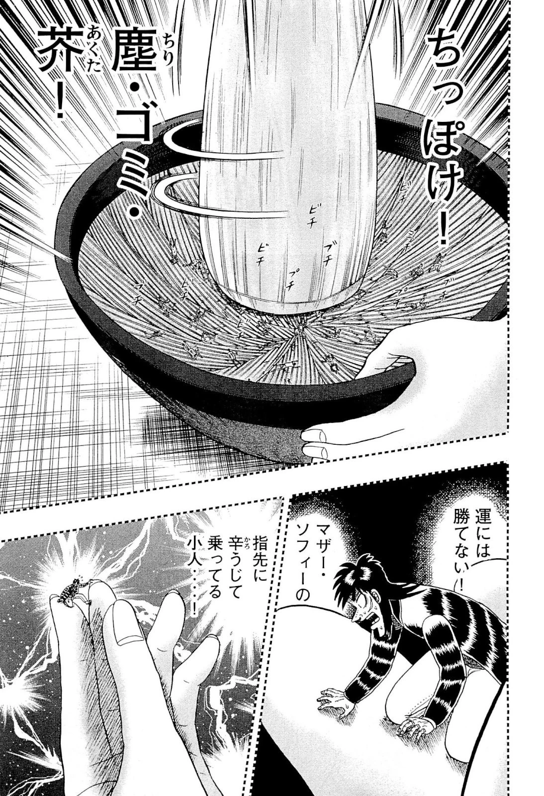賭博堕天録カイジ ワン・ポーカー編 第130話 - 16