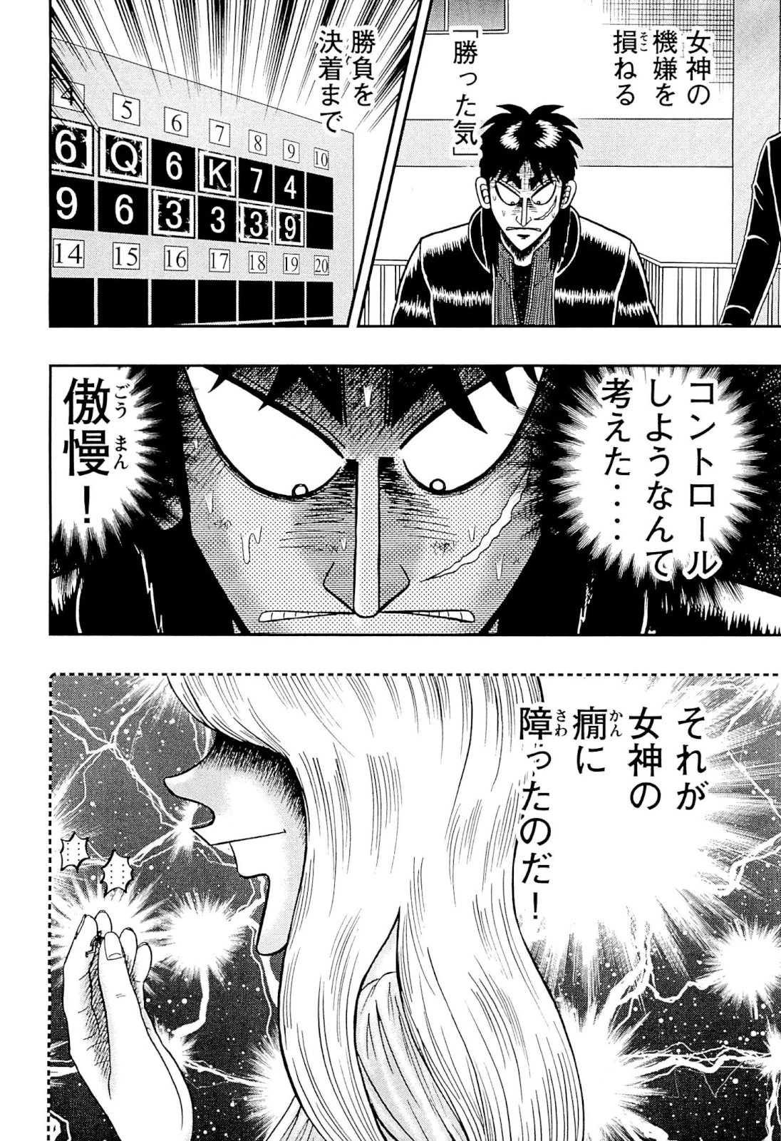 賭博堕天録カイジ ワン・ポーカー編 第130話 - 19