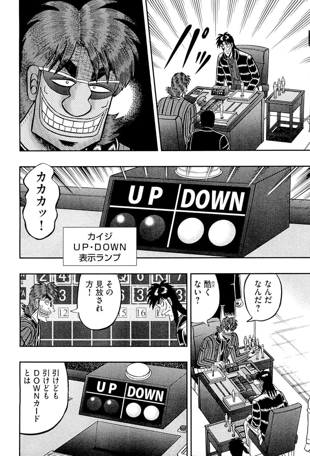 賭博堕天録カイジ ワン・ポーカー編 第130話 - 23